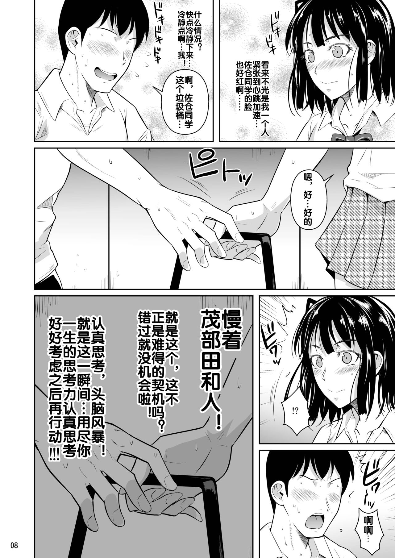 Bocchi no Mob ga Tadashii Sentaku o Shite Seiso Shoujo to Tsukiau. Mochiron Sex mo Suru page 10 full