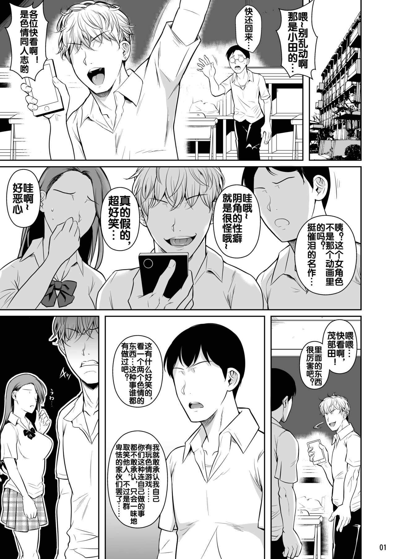 Bocchi no Mob ga Tadashii Sentaku o Shite Seiso Shoujo to Tsukiau. Mochiron Sex mo Suru page 3 full