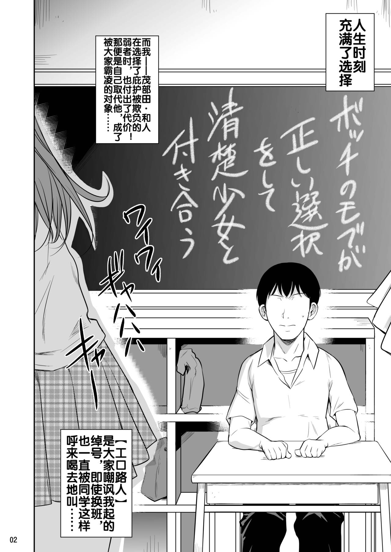 Bocchi no Mob ga Tadashii Sentaku o Shite Seiso Shoujo to Tsukiau. Mochiron Sex mo Suru page 4 full