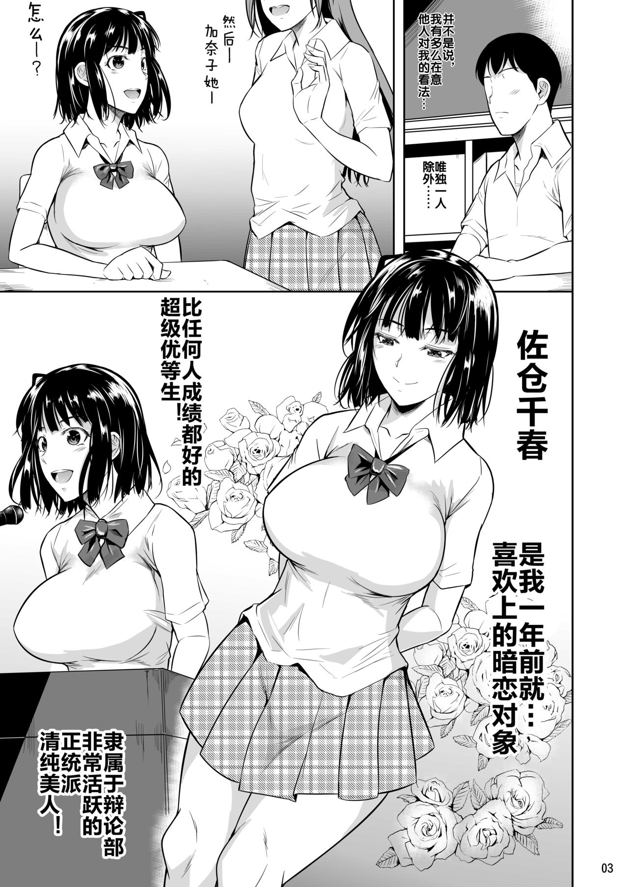 Bocchi no Mob ga Tadashii Sentaku o Shite Seiso Shoujo to Tsukiau. Mochiron Sex mo Suru page 5 full