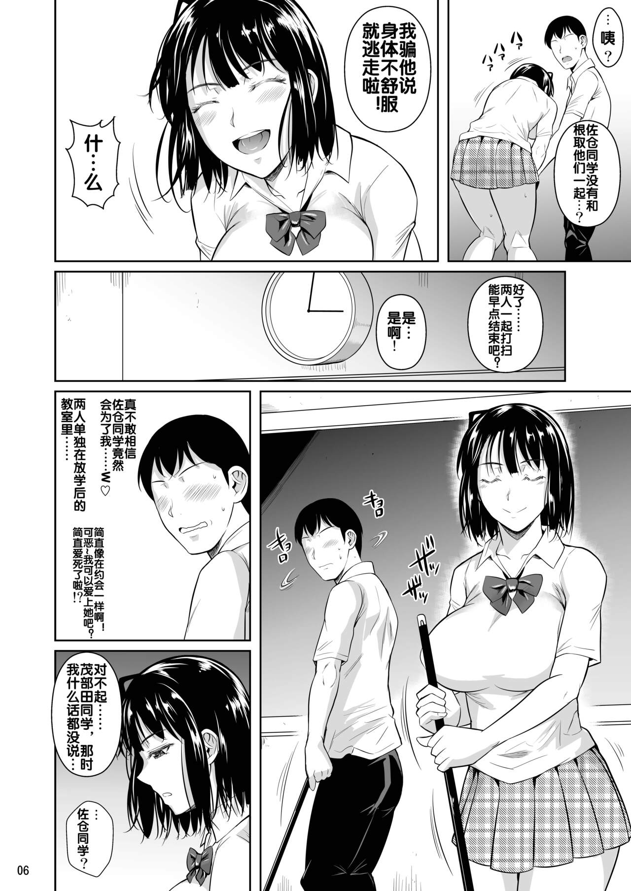 Bocchi no Mob ga Tadashii Sentaku o Shite Seiso Shoujo to Tsukiau. Mochiron Sex mo Suru page 8 full