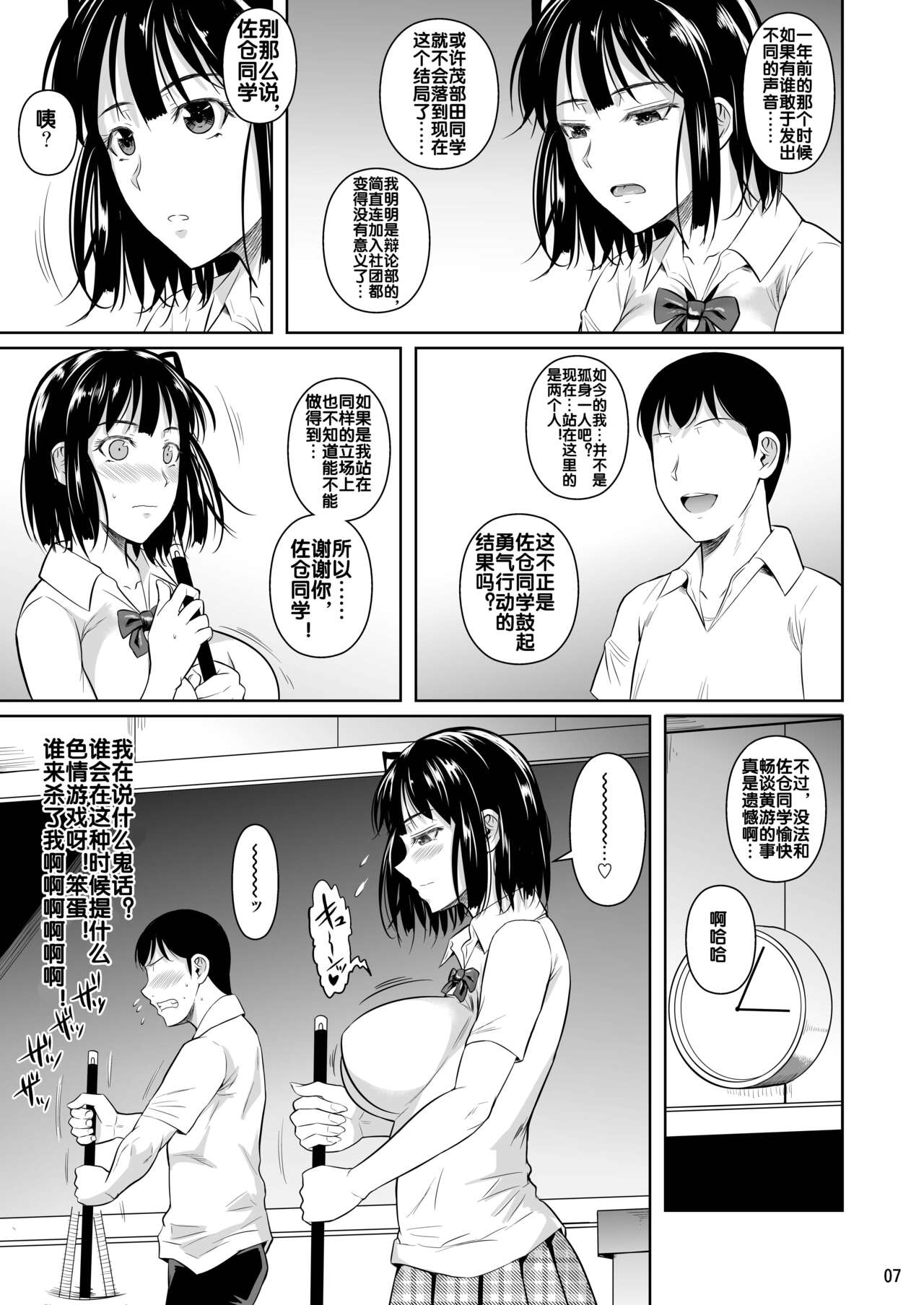 Bocchi no Mob ga Tadashii Sentaku o Shite Seiso Shoujo to Tsukiau. Mochiron Sex mo Suru page 9 full