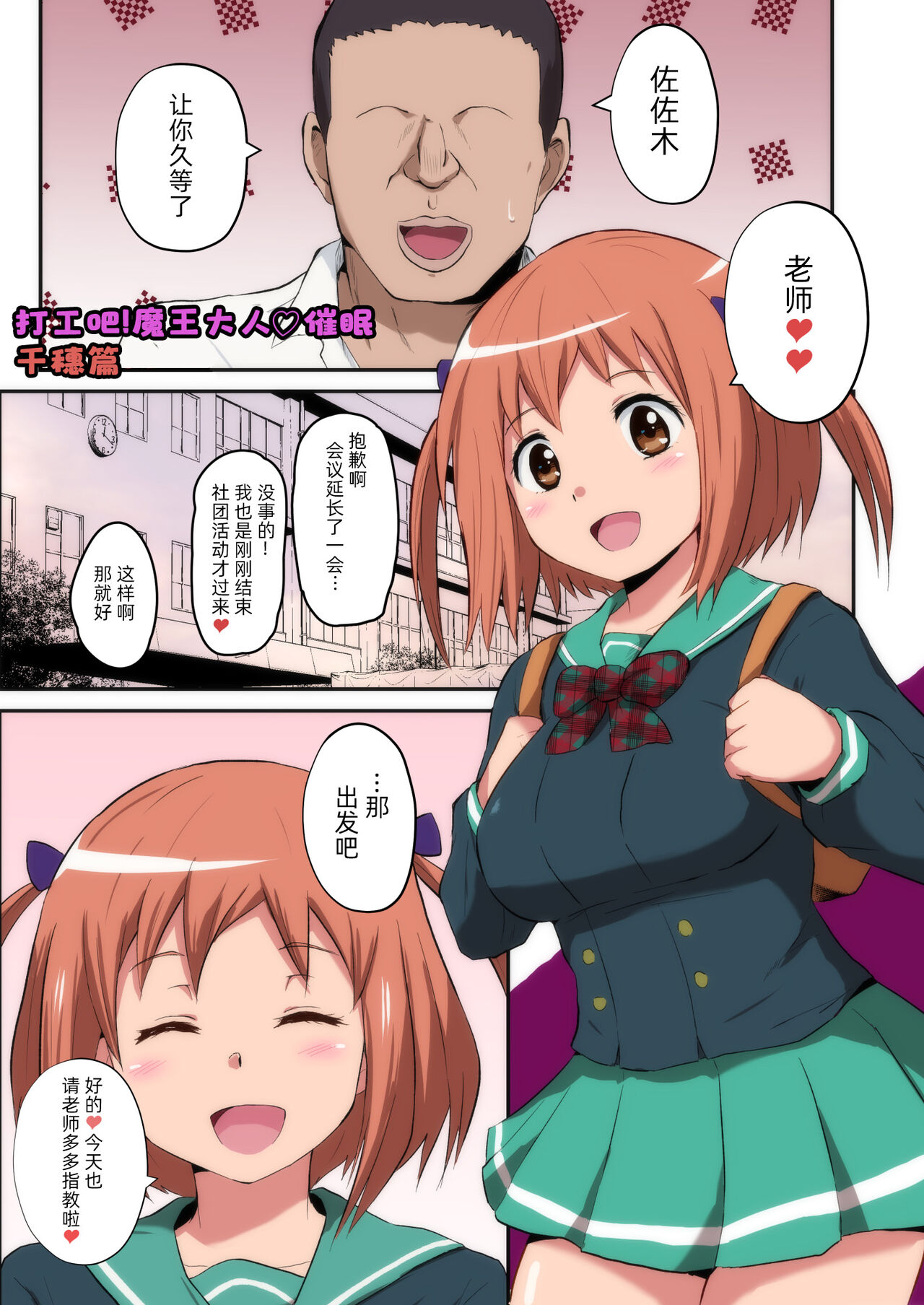 Maou-sama! Saimin | 魔王大人!來催眠吧♥ page 3 full