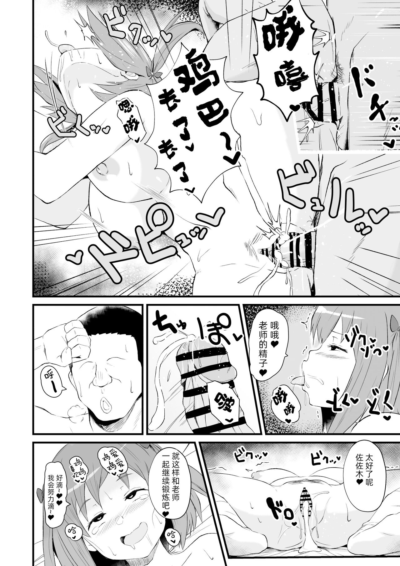 Maou-sama! Saimin | 魔王大人!來催眠吧♥ page 6 full