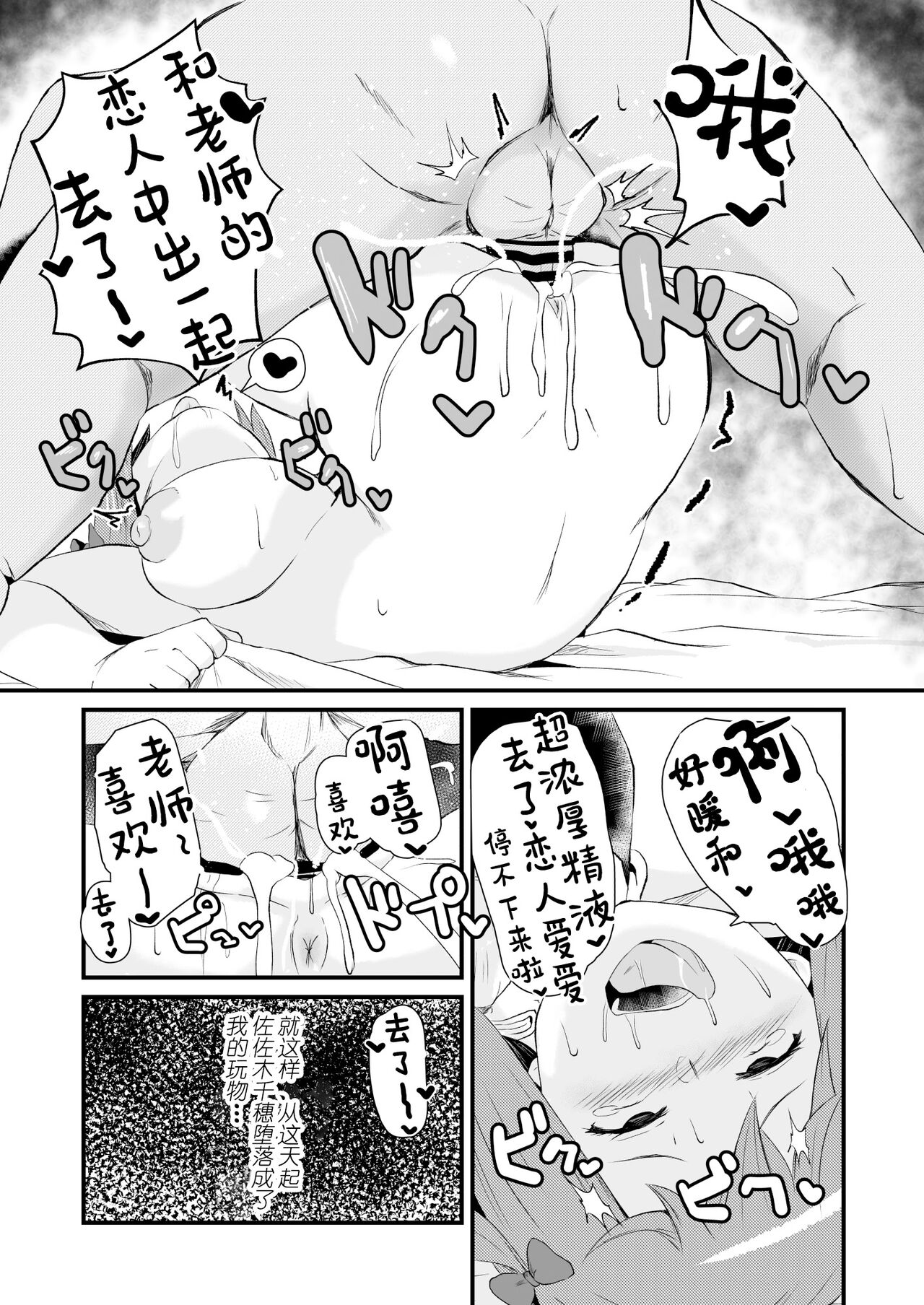 Maou-sama! Saimin | 魔王大人!來催眠吧♥ page 9 full