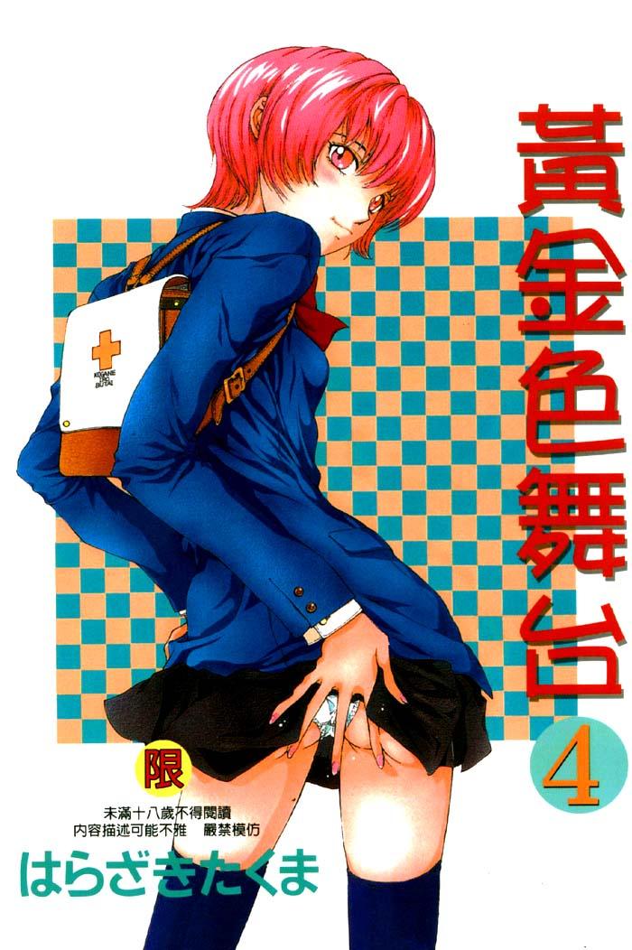 Koganeiro Butai 4 page 1 full