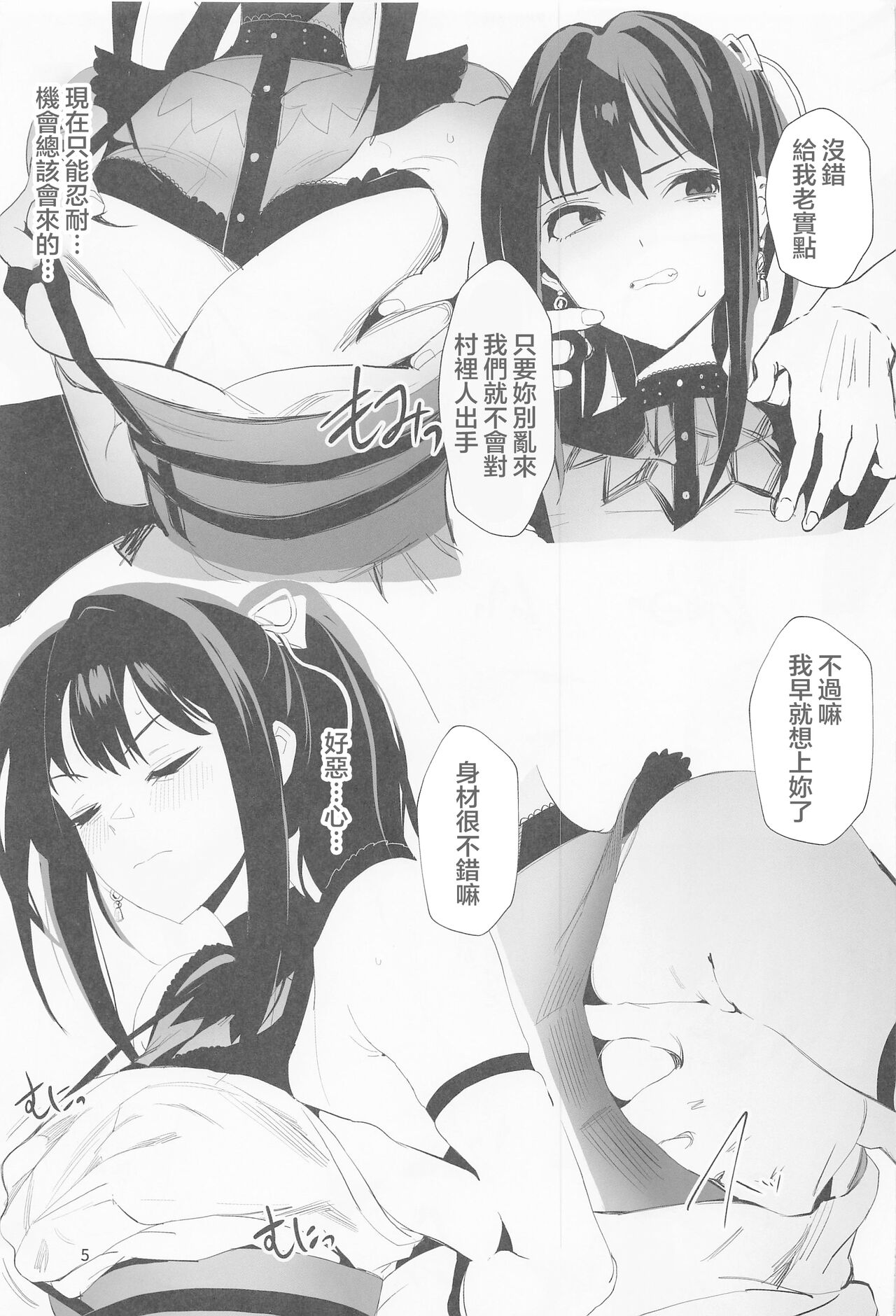 Ojoku Rinzen page 4 full