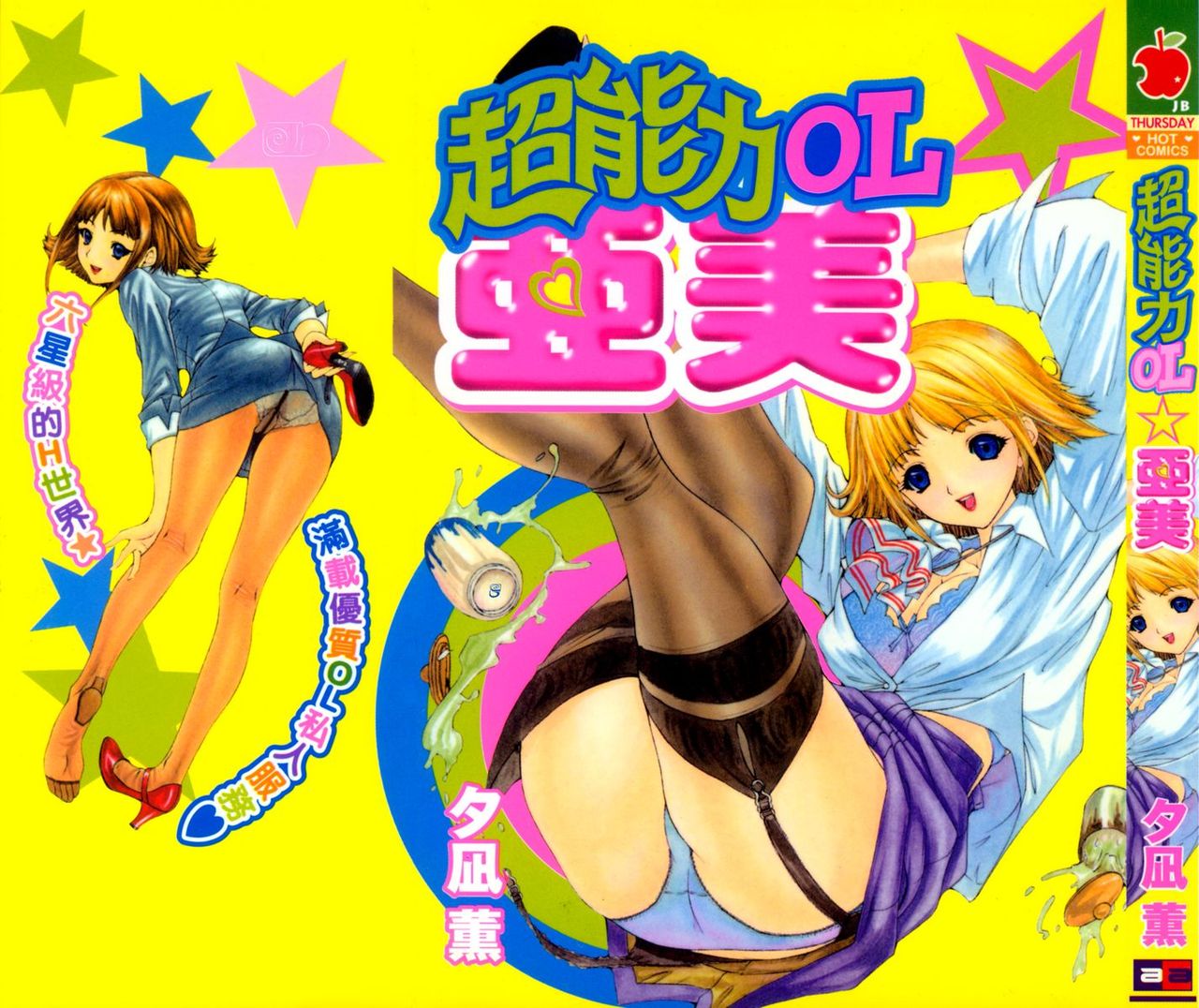 Esper OL Ami | 超能力OL★亞美 page 1 full