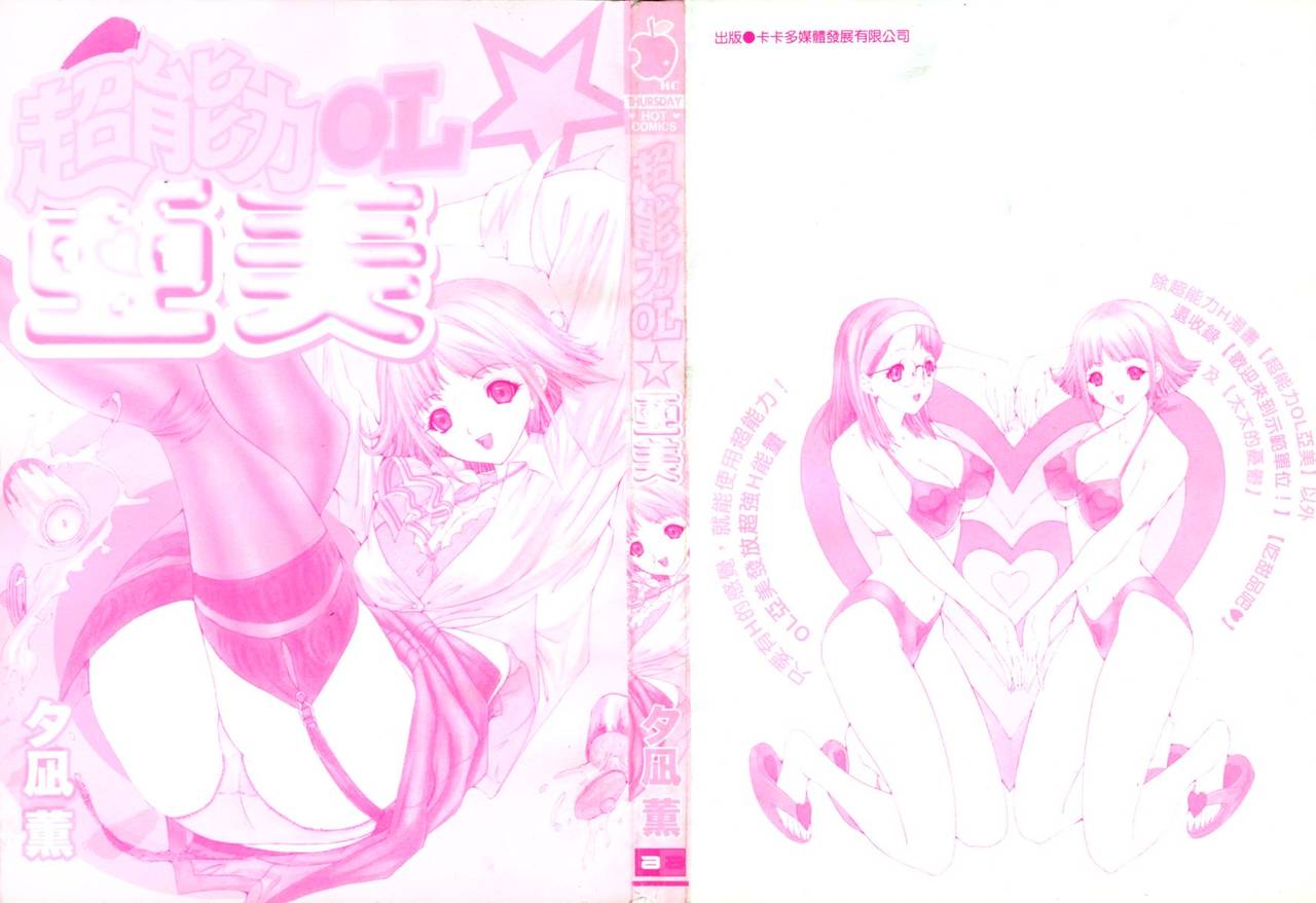 Esper OL Ami | 超能力OL★亞美 page 3 full