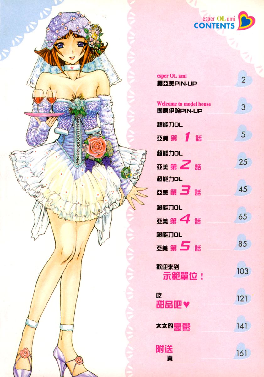 Esper OL Ami | 超能力OL★亞美 page 7 full