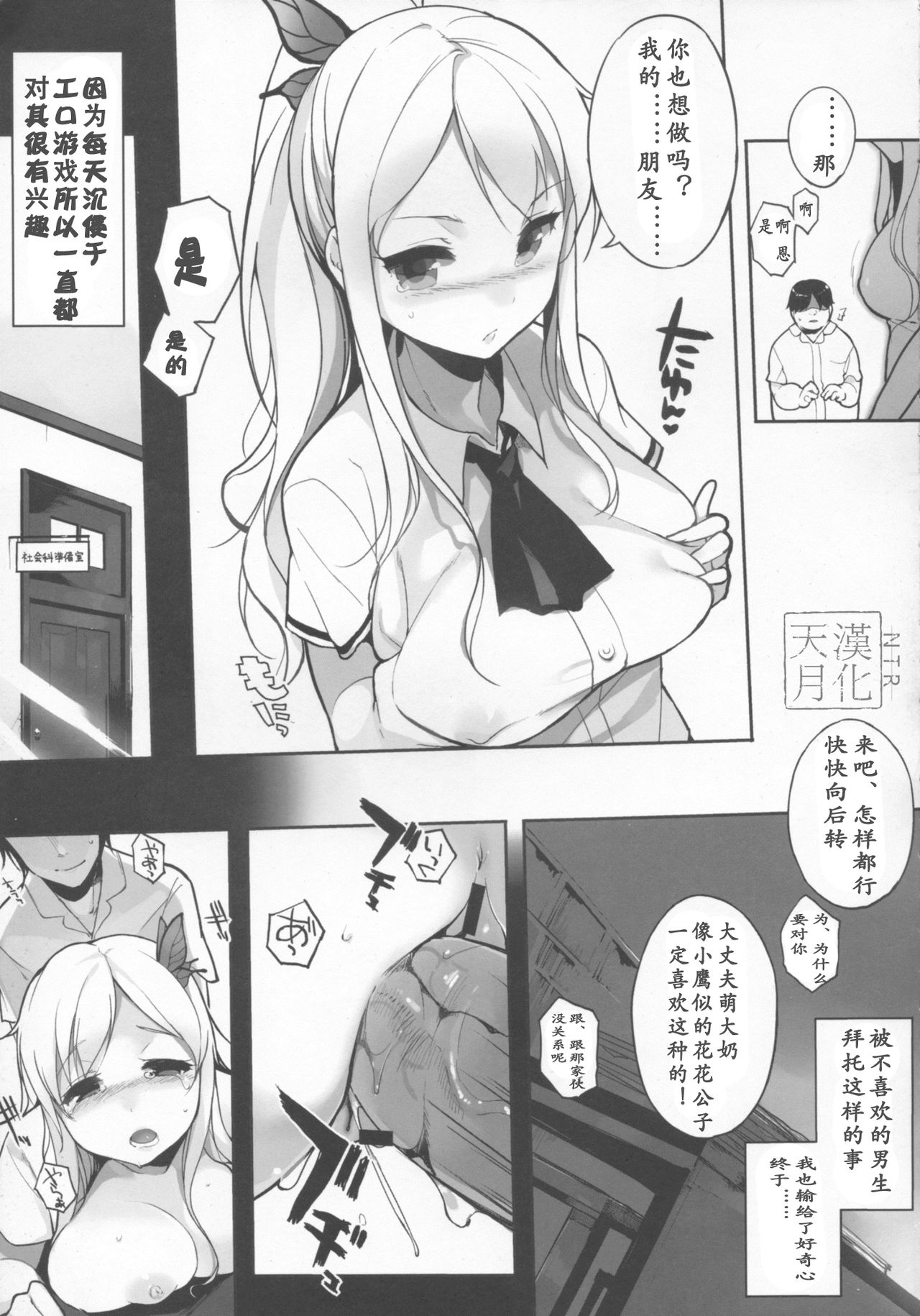 Watashi wa Tomodachi to H suru page 6 full