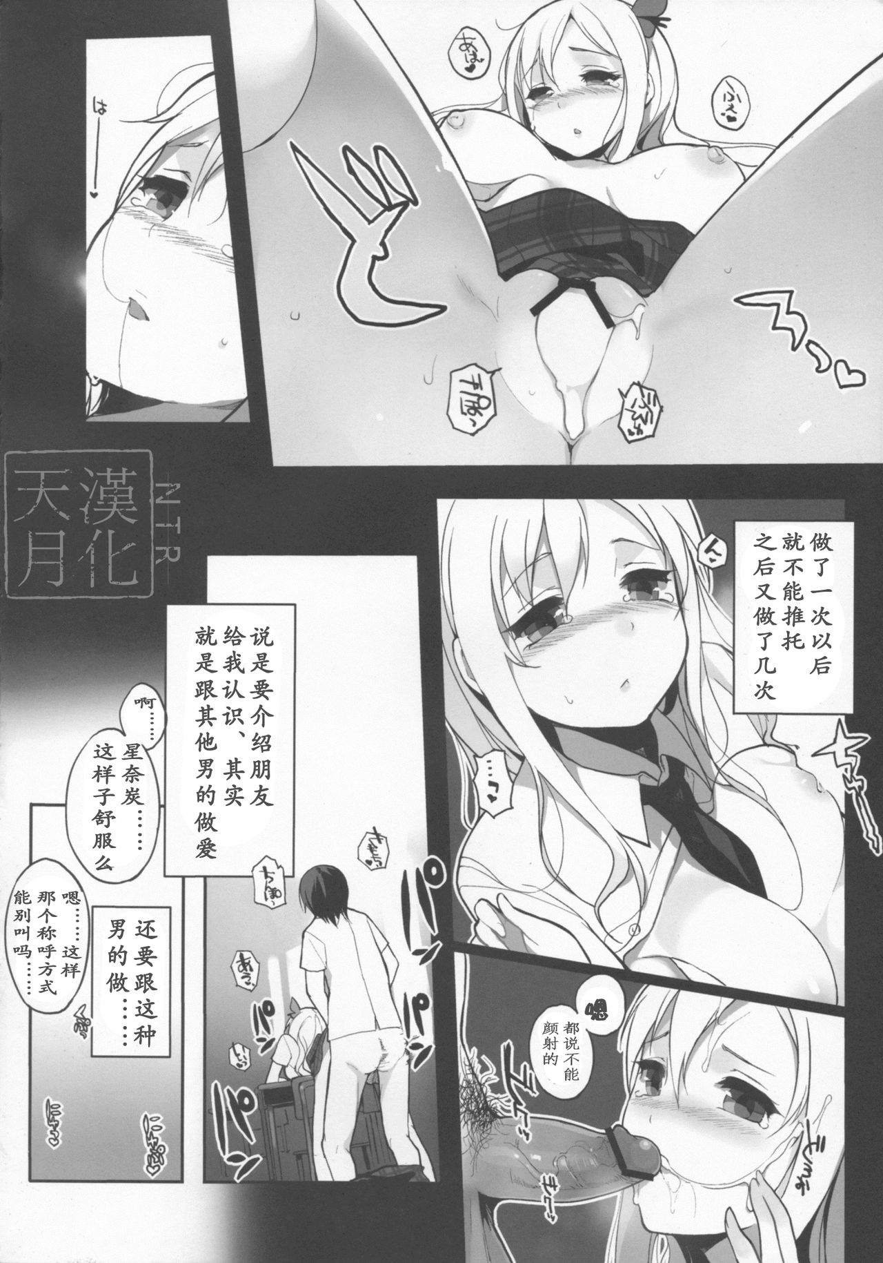 Watashi wa Tomodachi to H suru page 7 full