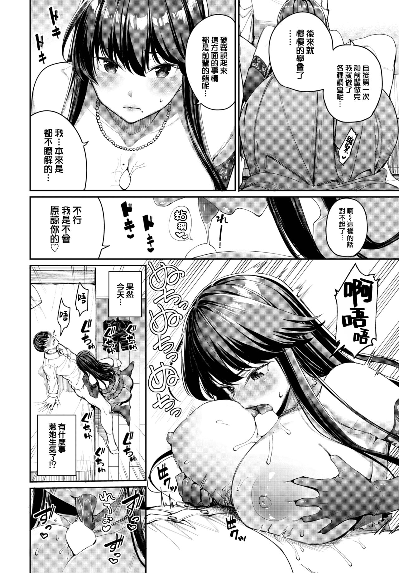 Shittobukai Kyoko-san - Deeply Jealous KYOKO san page 10 full
