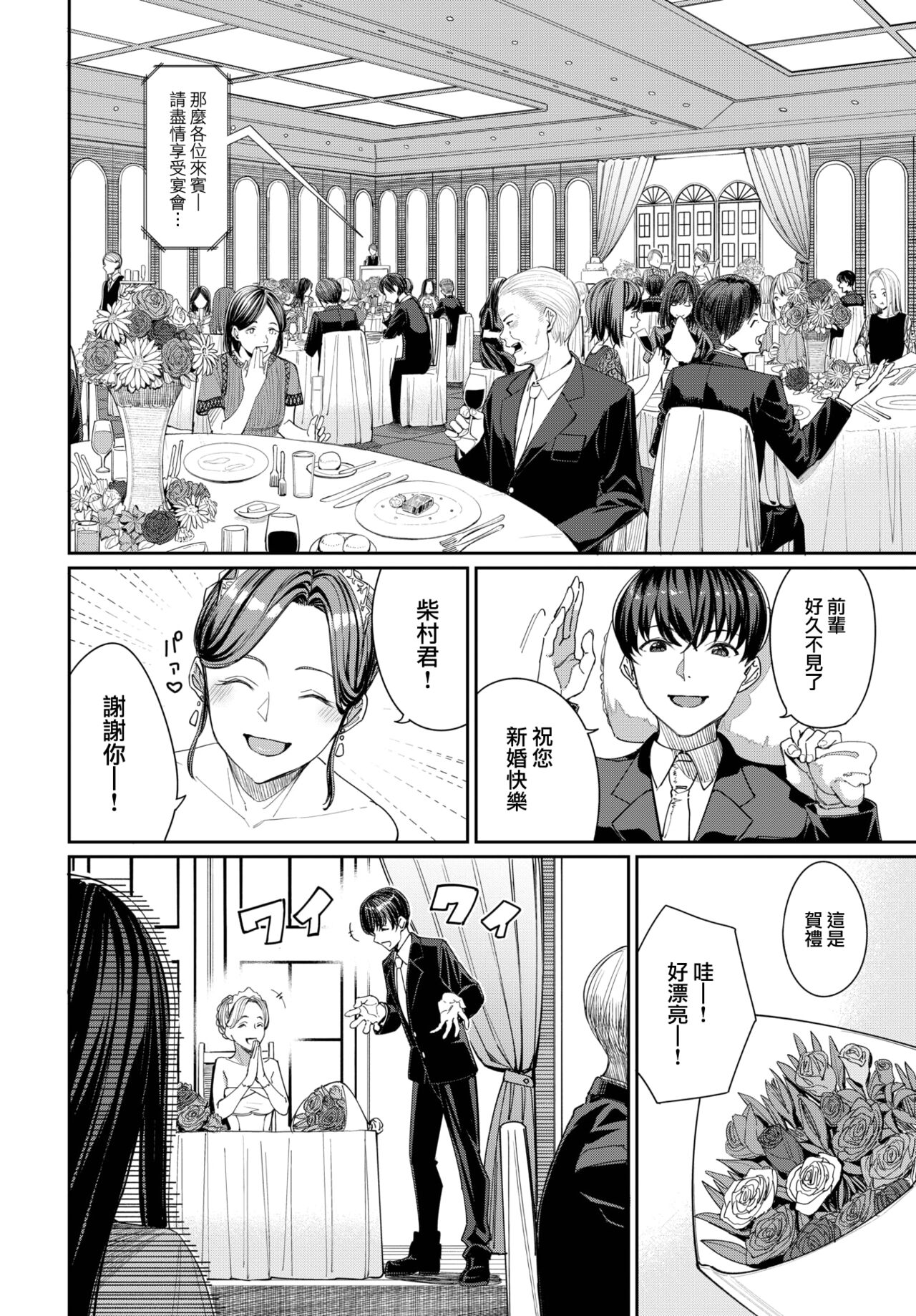 Shittobukai Kyoko-san - Deeply Jealous KYOKO san page 4 full