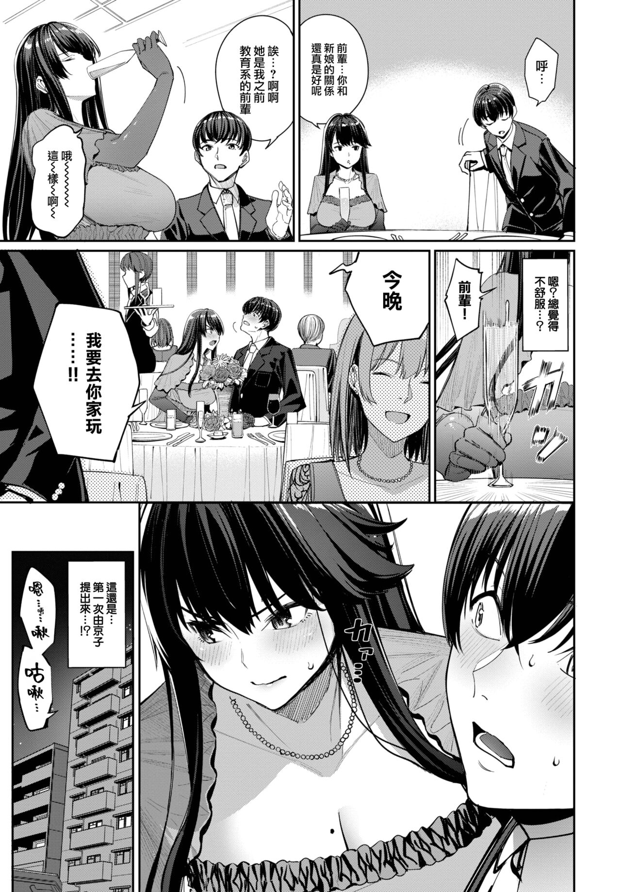 Shittobukai Kyoko-san - Deeply Jealous KYOKO san page 5 full