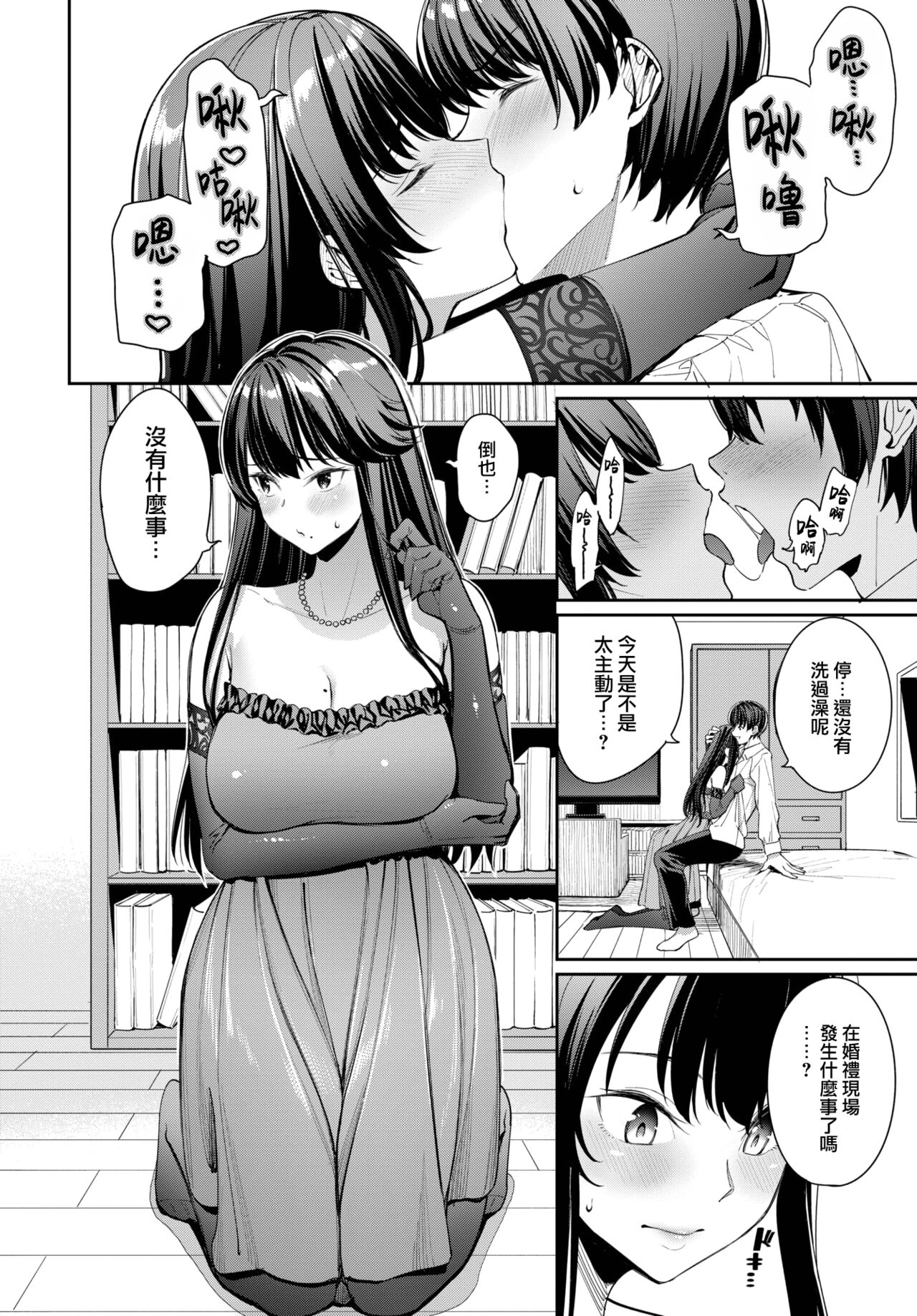 Shittobukai Kyoko-san - Deeply Jealous KYOKO san page 6 full