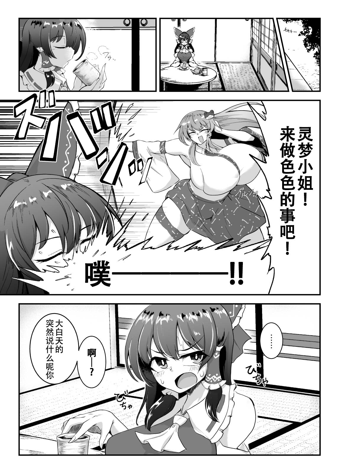 Reimu-san, Ecchi Shimashou! page 4 full