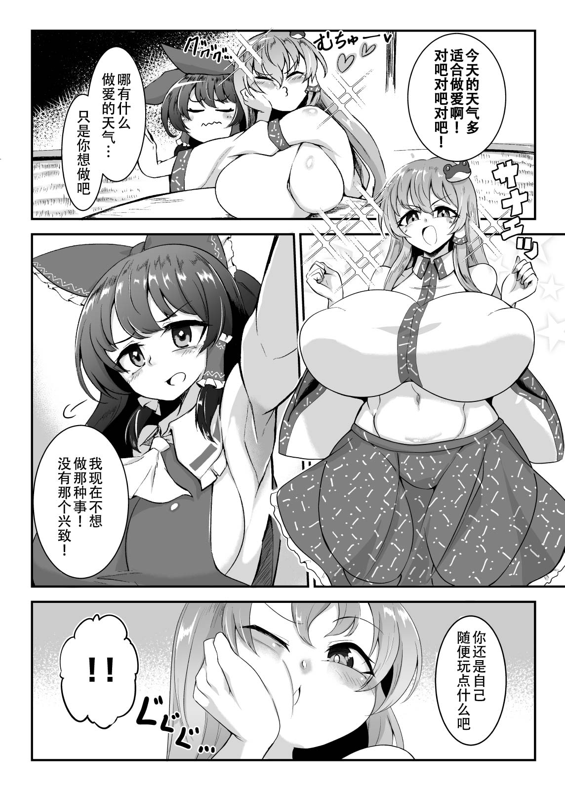 Reimu-san, Ecchi Shimashou! page 5 full