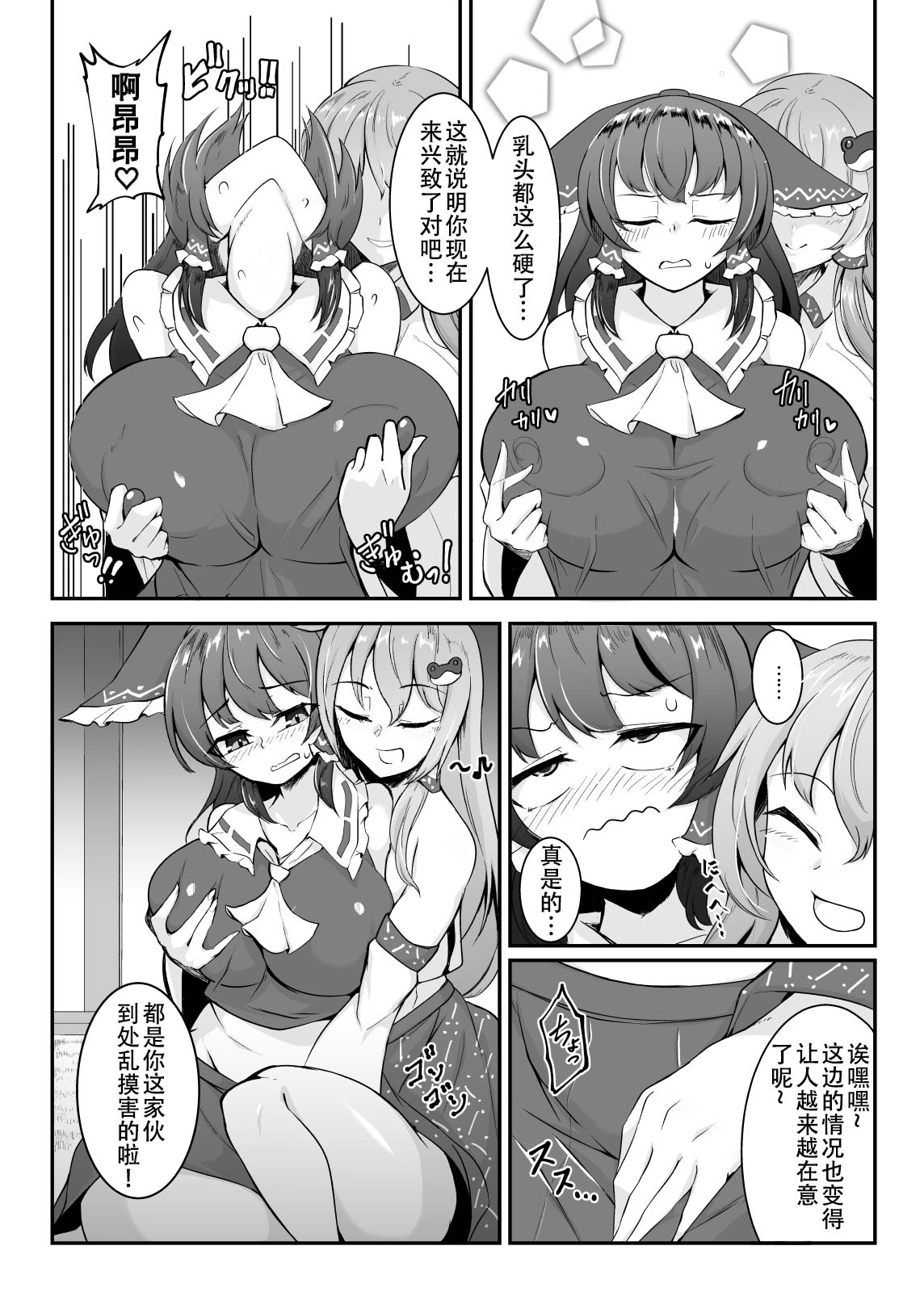Reimu-san, Ecchi Shimashou! page 8 full
