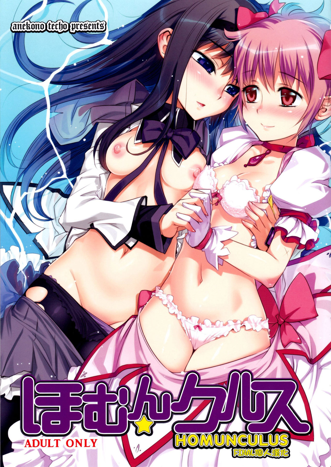 HOMUN★CULUS page 1 full