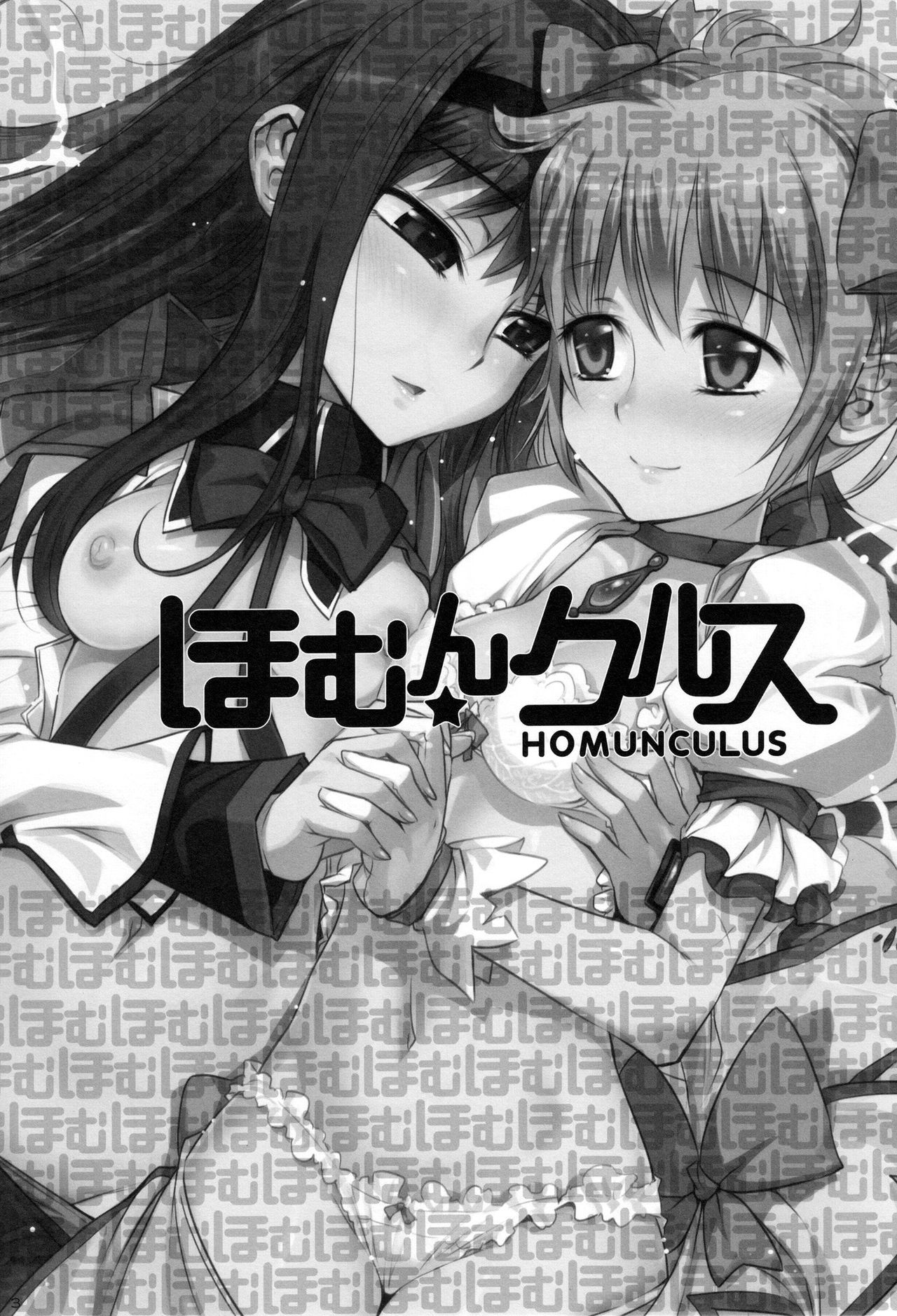 HOMUN★CULUS page 3 full