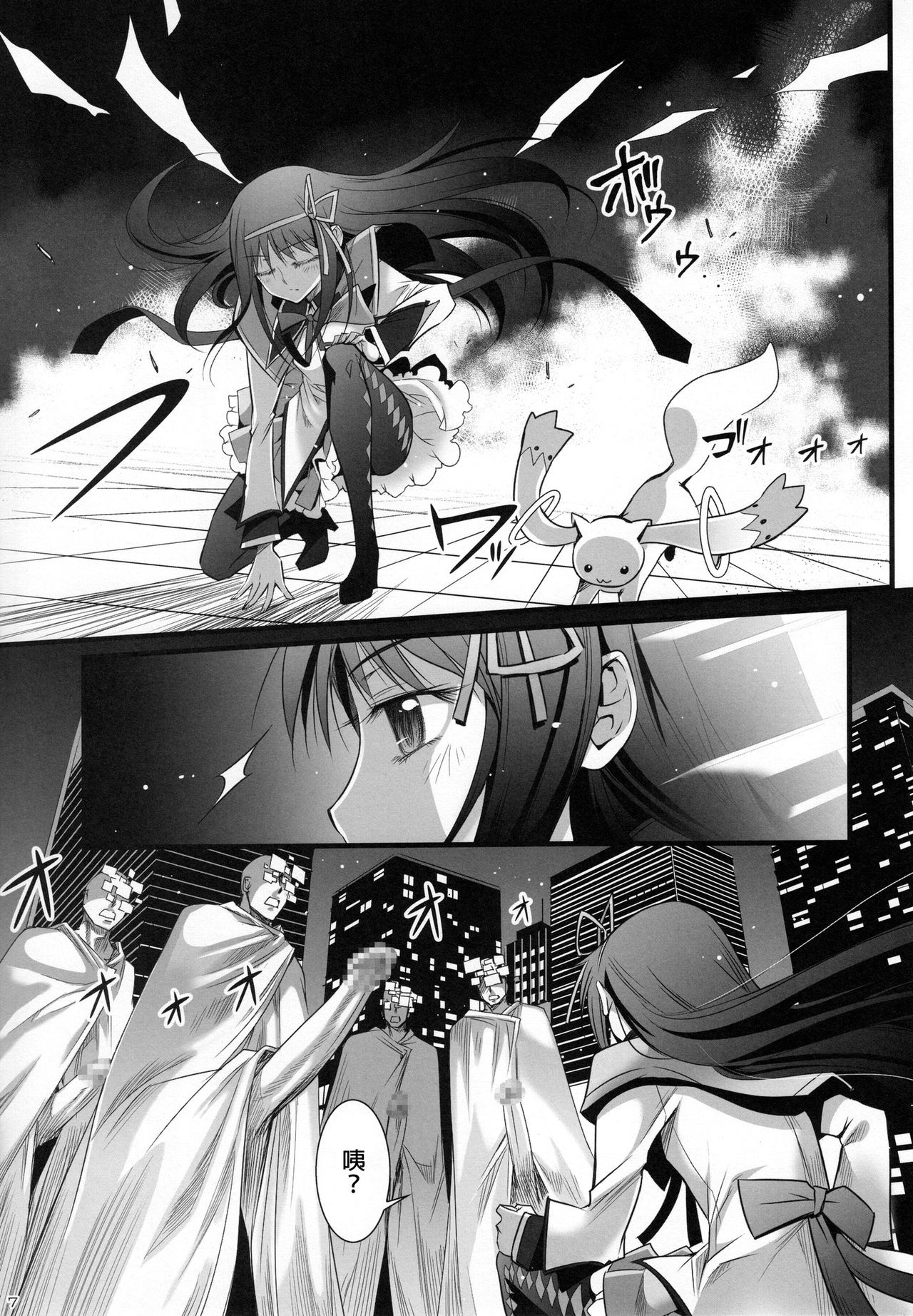 HOMUN★CULUS page 7 full