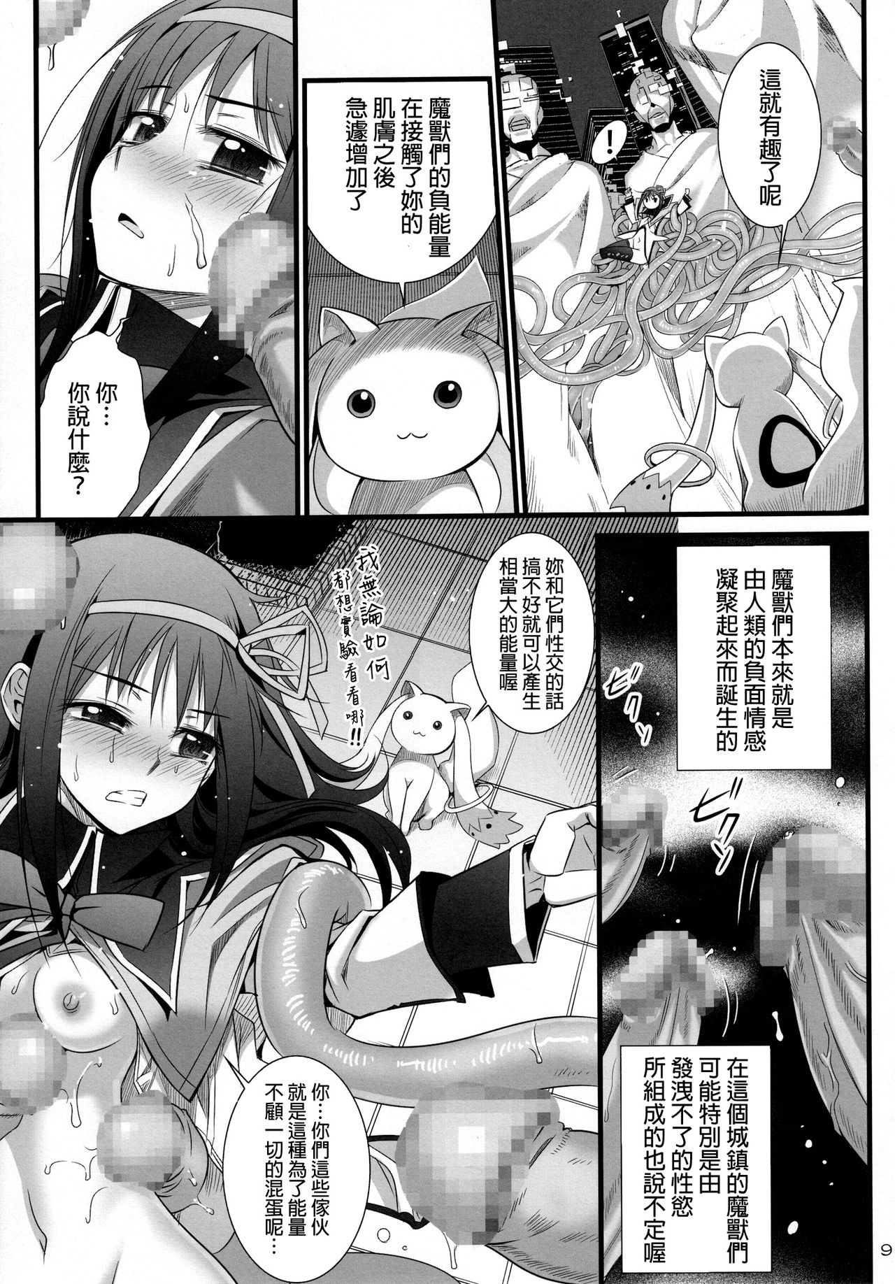 HOMUN★CULUS page 9 full