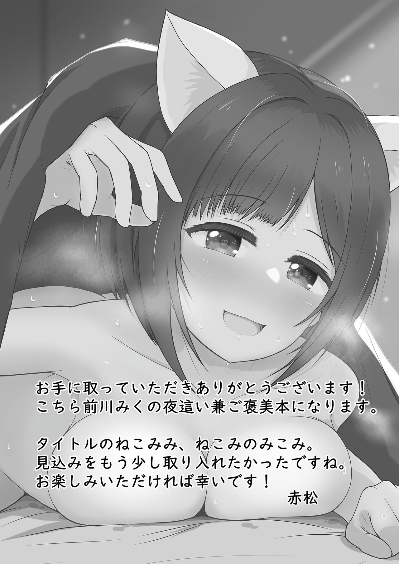 Nekomimi, Nekomi no Mikomi page 2 full