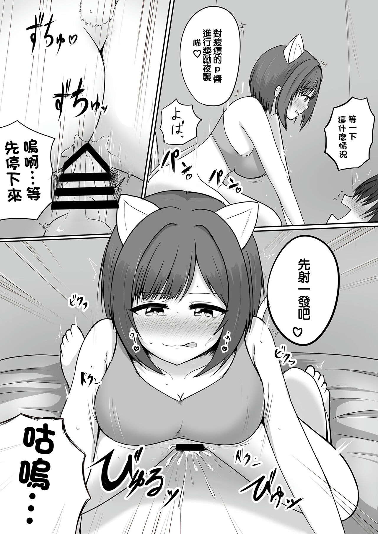Nekomimi, Nekomi no Mikomi page 4 full