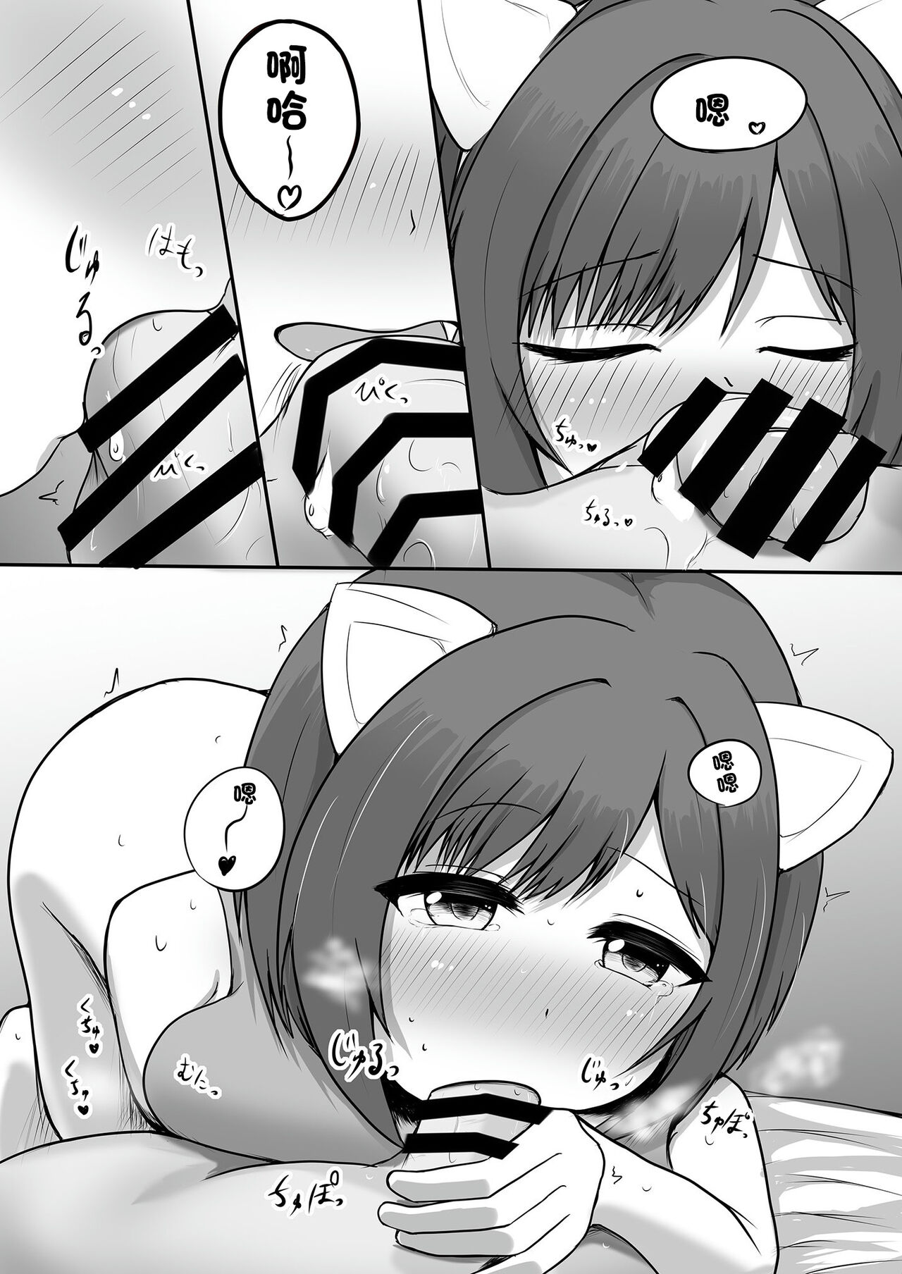 Nekomimi, Nekomi no Mikomi page 7 full