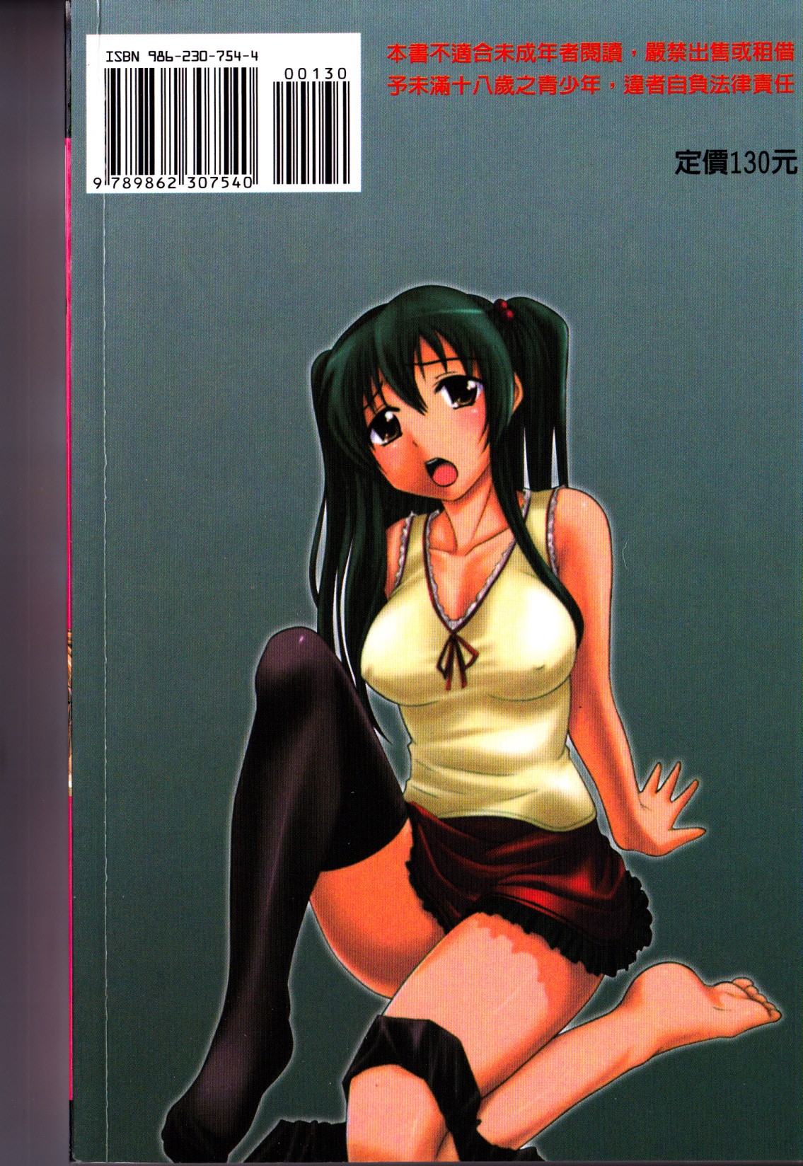 Yah! Toumei Ningen page 2 full