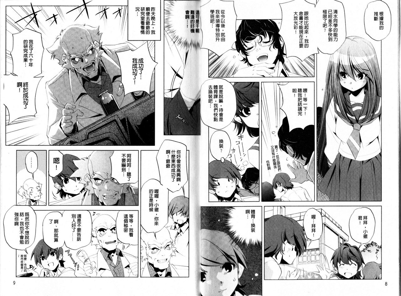 Yah! Toumei Ningen page 6 full