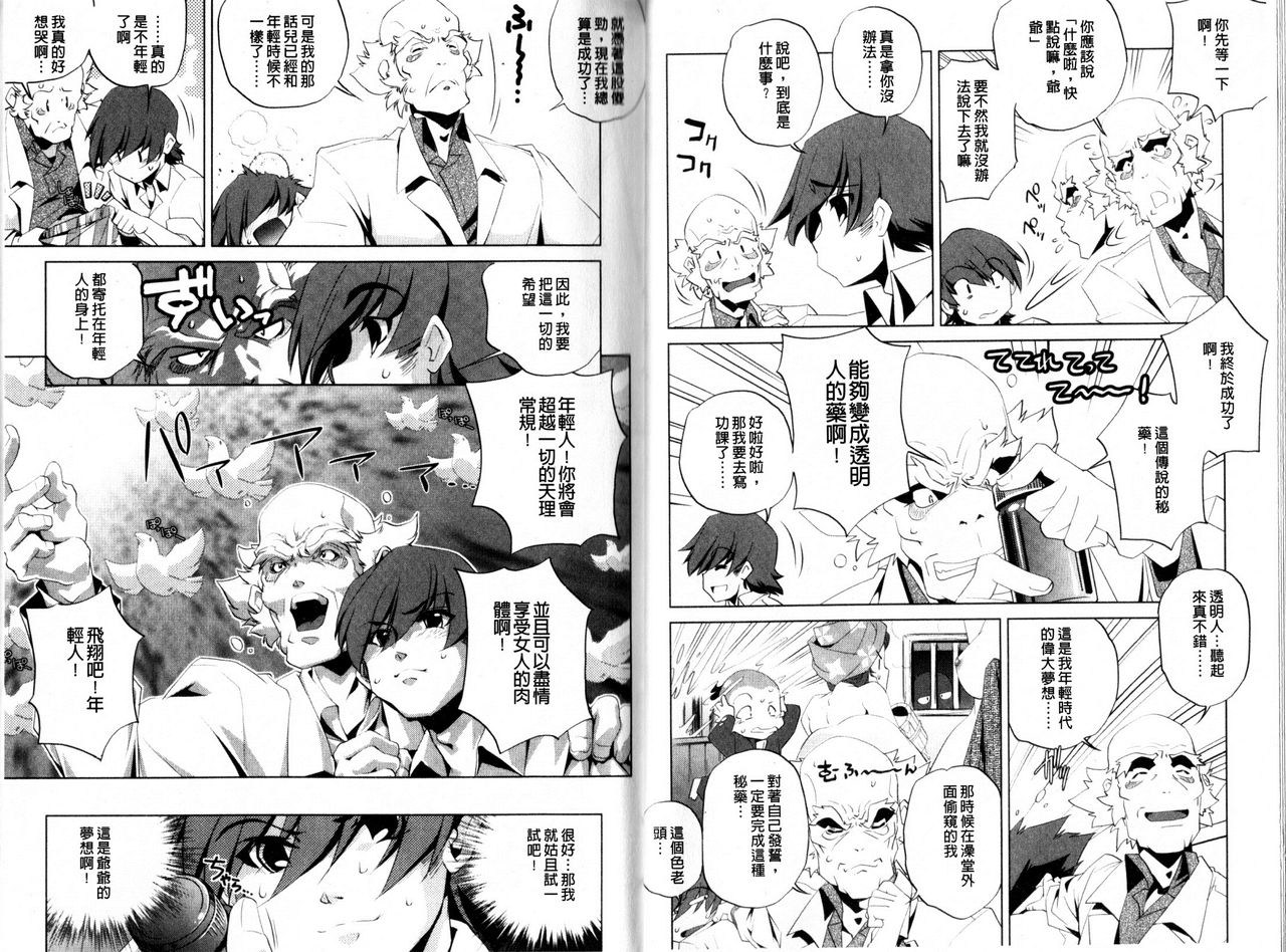 Yah! Toumei Ningen page 7 full