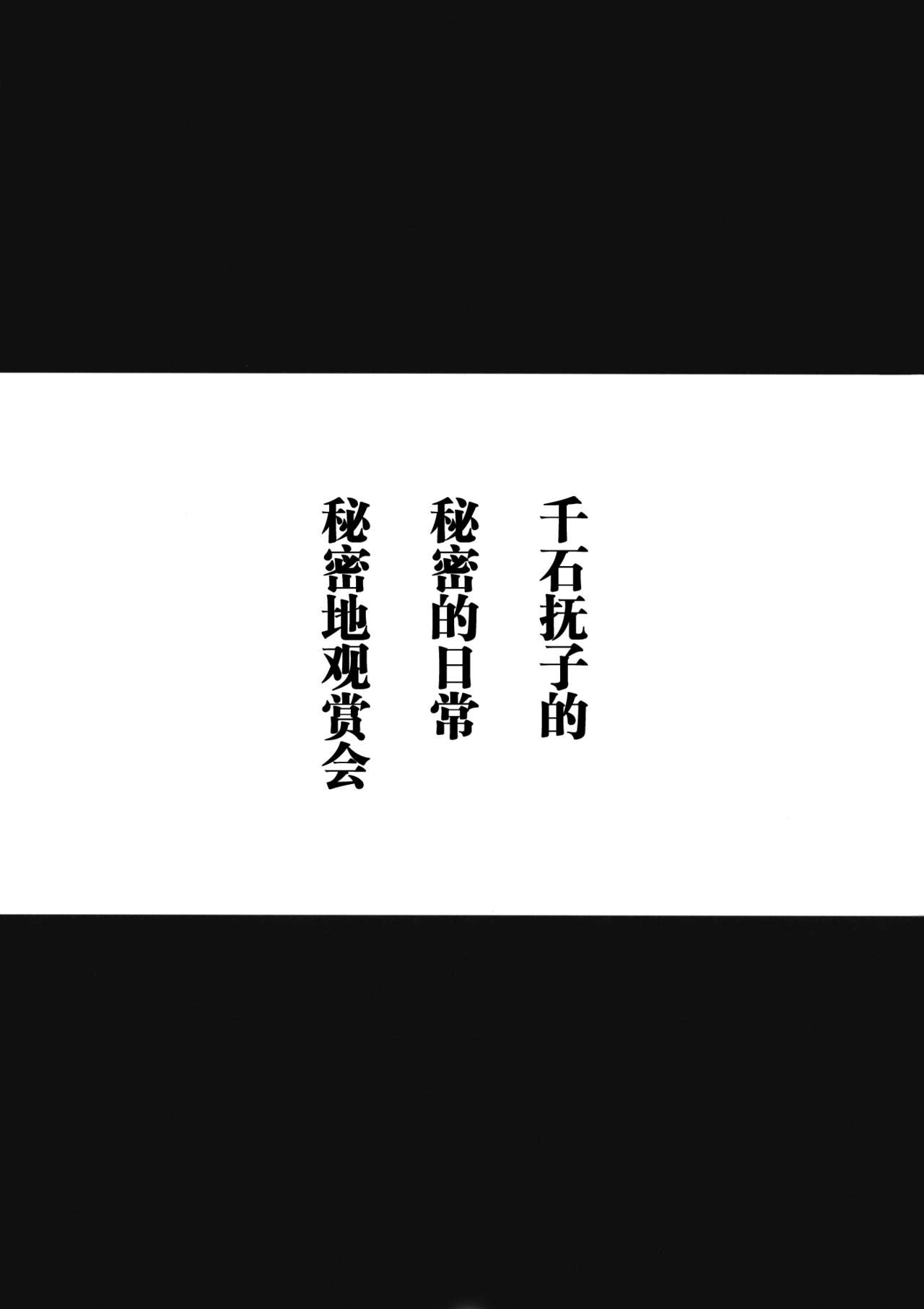 Nadeko Kanshoukai page 2 full