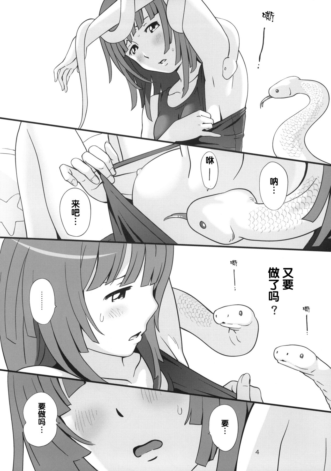 Nadeko Kanshoukai page 5 full