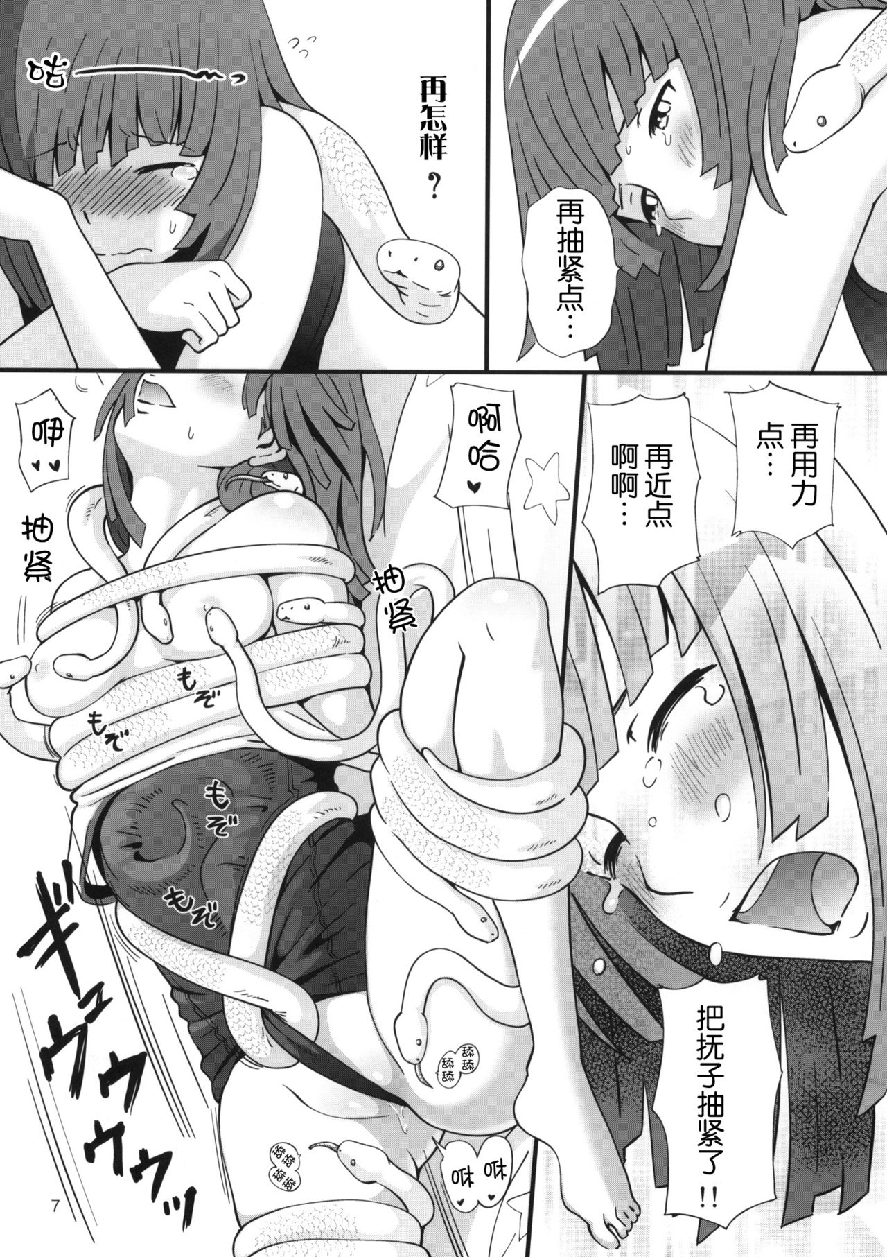 Nadeko Kanshoukai page 8 full