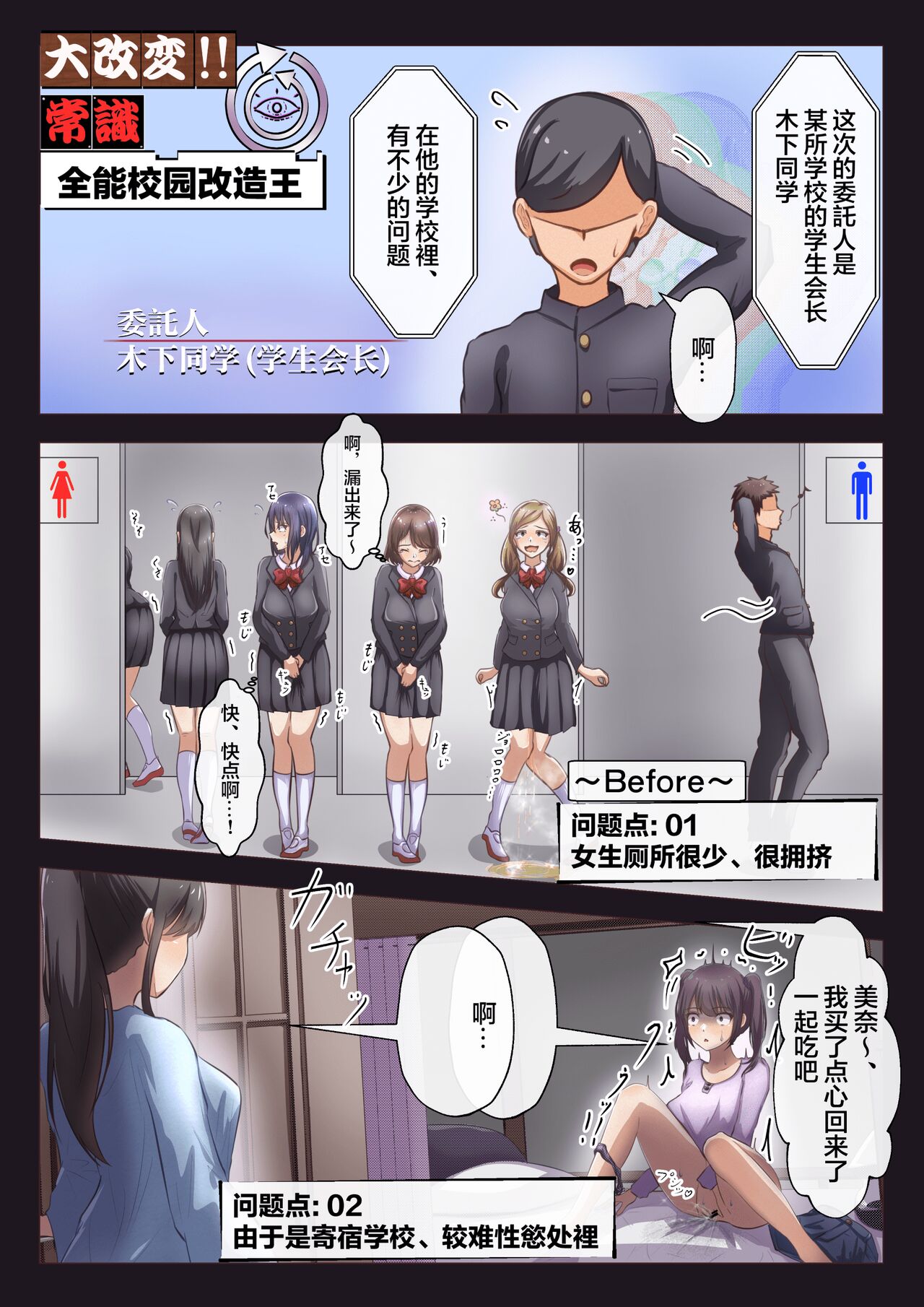 Gakkou o Kaeyou! Dai Kaihen!! Joushiki Before After page 1 full