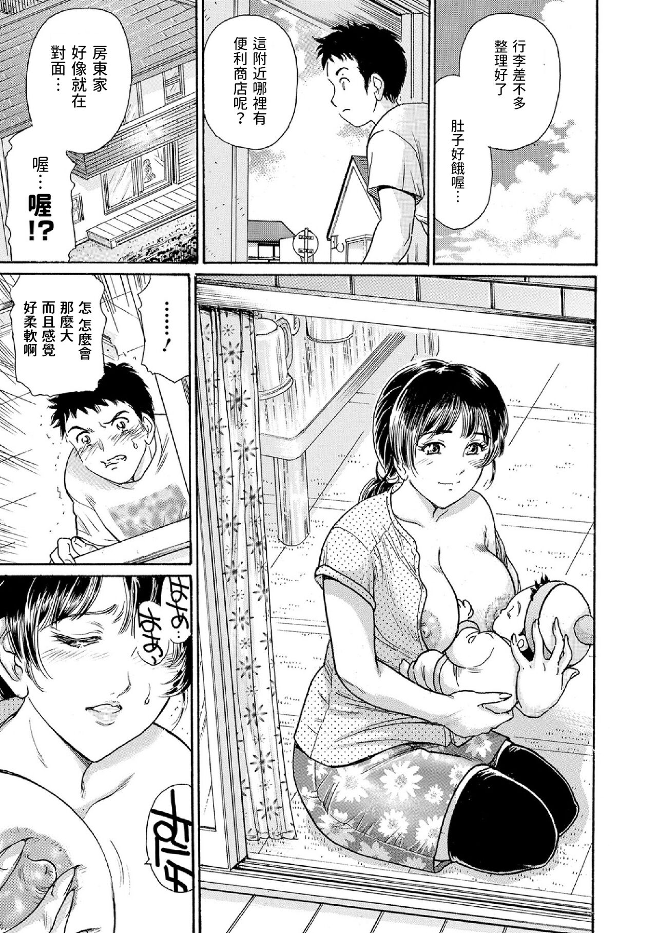 Okusan!? Milky Trouble ~Bonyuu Essence de Datsu Doutei~ page 3 full