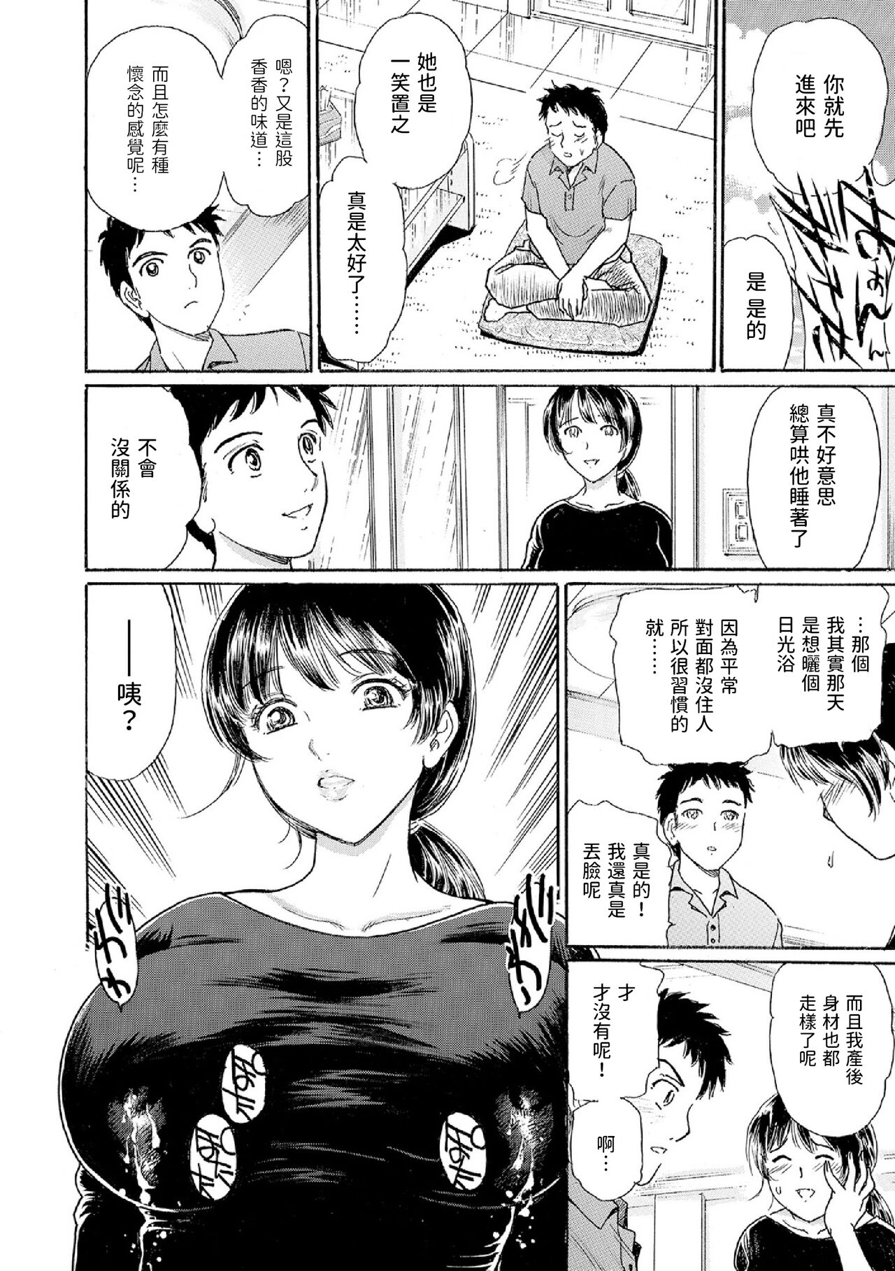 Okusan!? Milky Trouble ~Bonyuu Essence de Datsu Doutei~ page 8 full