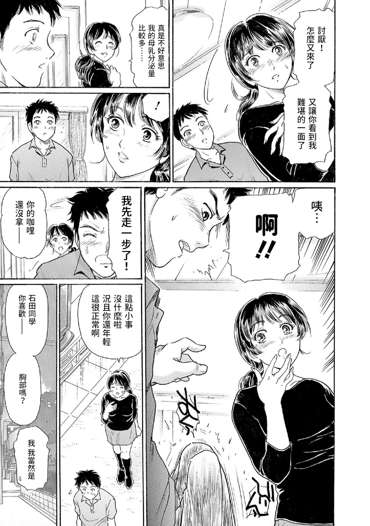 Okusan!? Milky Trouble ~Bonyuu Essence de Datsu Doutei~ page 9 full