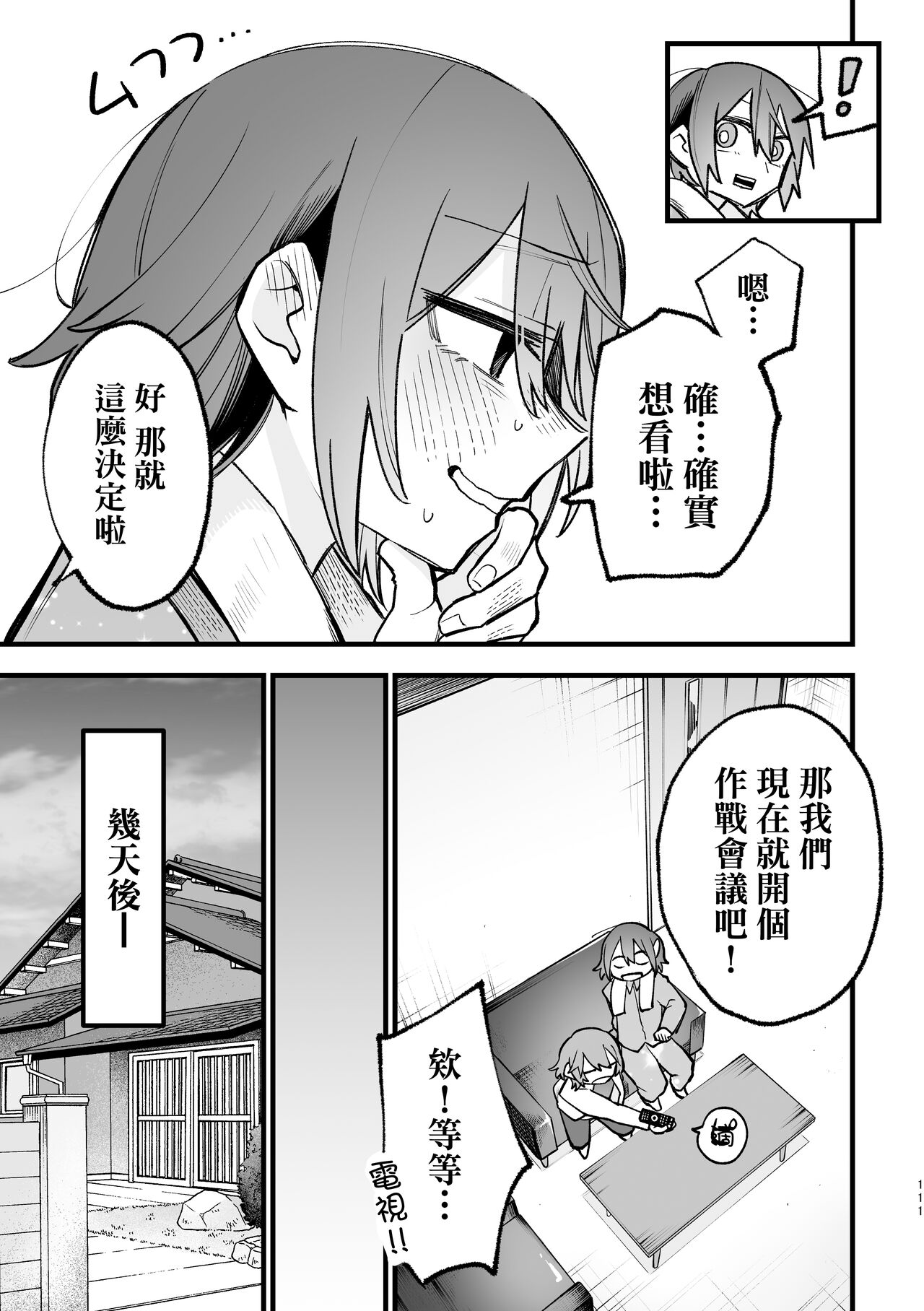 Share House ～DOKIDOKI ！？ 3P Yuri SEX 2 | 合租房屋心跳加速！？3P百合SEX 2 page 10 full
