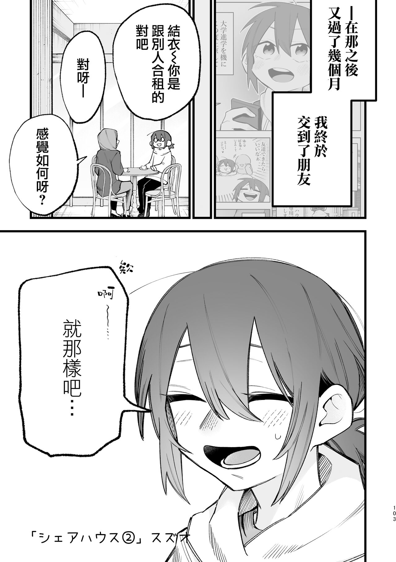 Share House ～DOKIDOKI ！？ 3P Yuri SEX 2 | 合租房屋心跳加速！？3P百合SEX 2 page 2 full