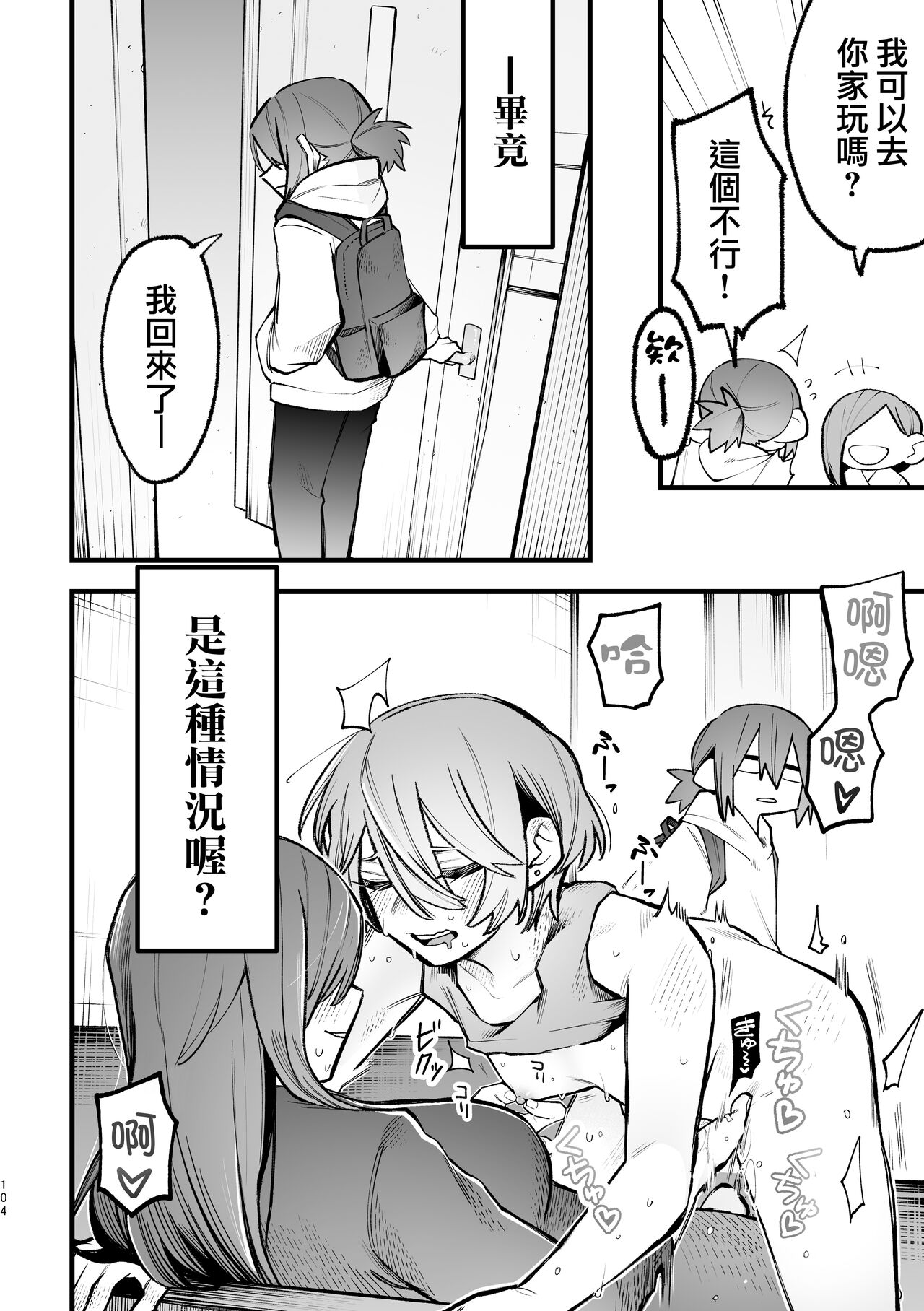 Share House ～DOKIDOKI ！？ 3P Yuri SEX 2 | 合租房屋心跳加速！？3P百合SEX 2 page 3 full