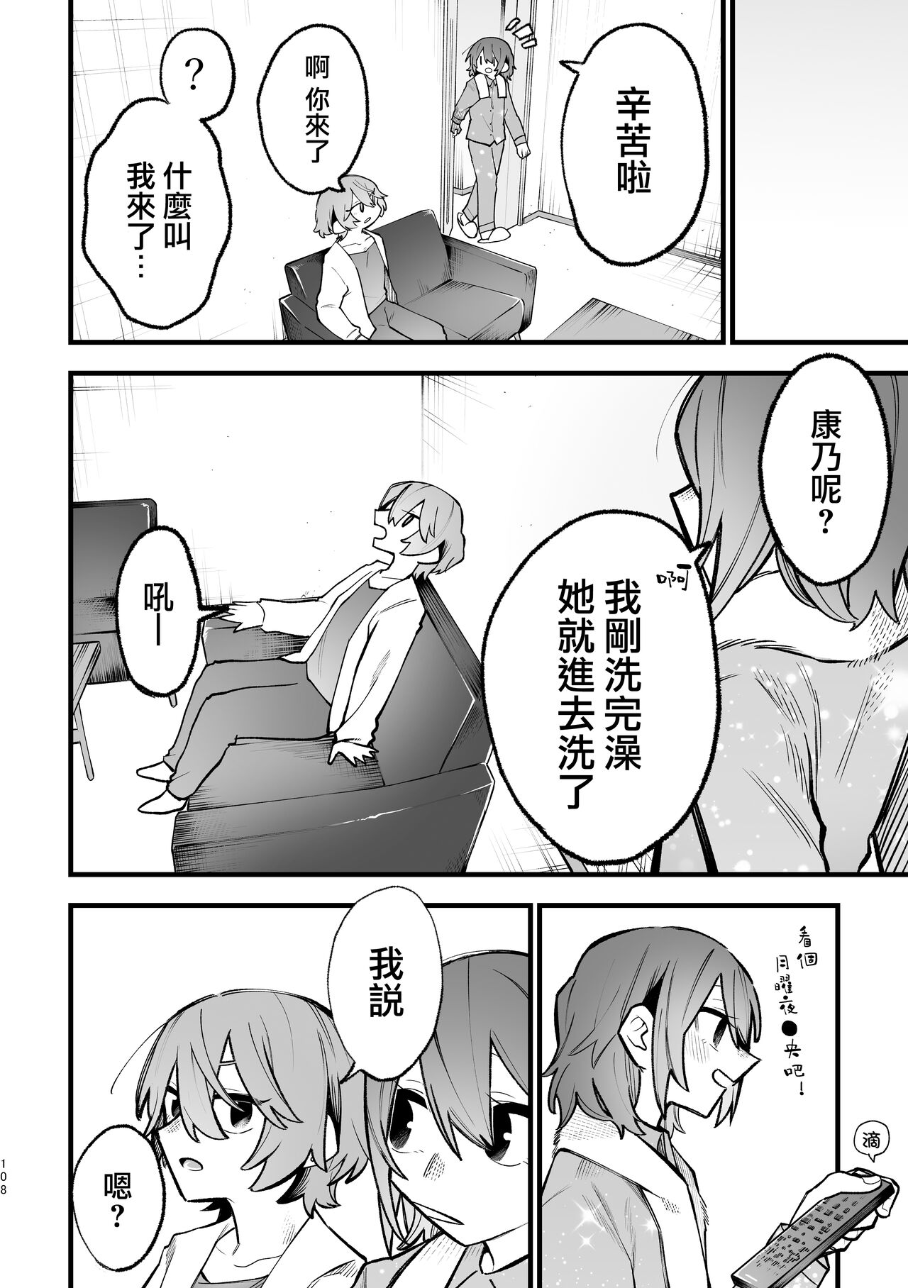 Share House ～DOKIDOKI ！？ 3P Yuri SEX 2 | 合租房屋心跳加速！？3P百合SEX 2 page 7 full