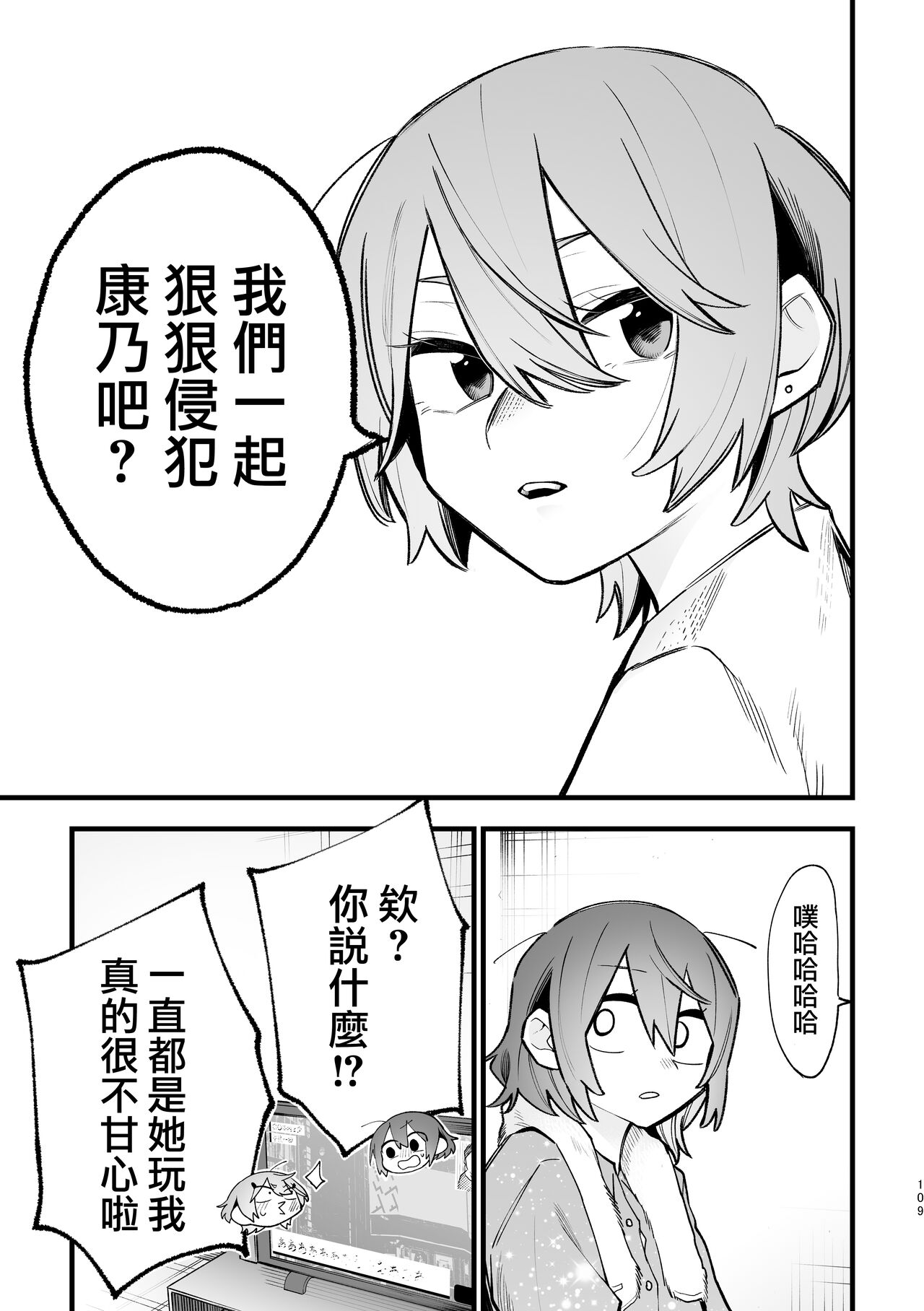 Share House ～DOKIDOKI ！？ 3P Yuri SEX 2 | 合租房屋心跳加速！？3P百合SEX 2 page 8 full