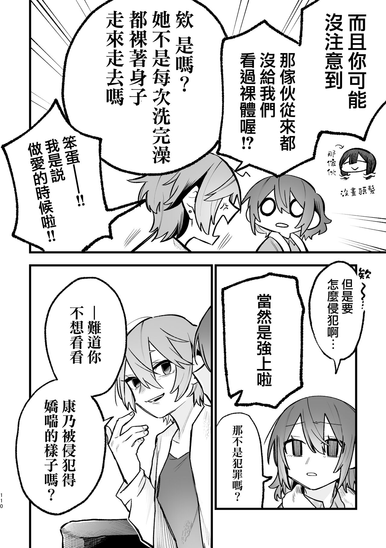 Share House ～DOKIDOKI ！？ 3P Yuri SEX 2 | 合租房屋心跳加速！？3P百合SEX 2 page 9 full