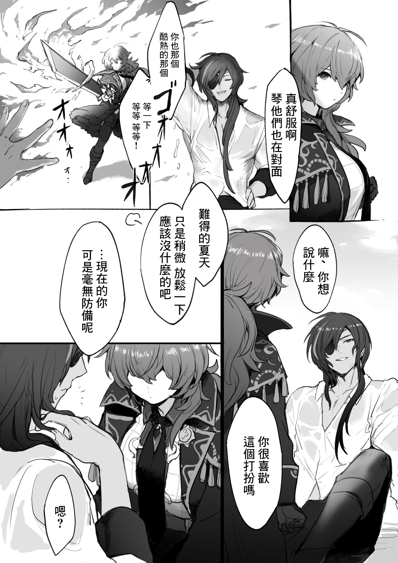 Nakayoshi Kaeya & Diluc Wa Chapter 1 page 4 full