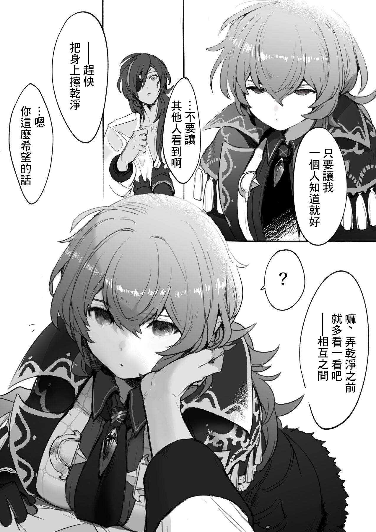 Nakayoshi Kaeya & Diluc Wa Chapter 1 page 5 full