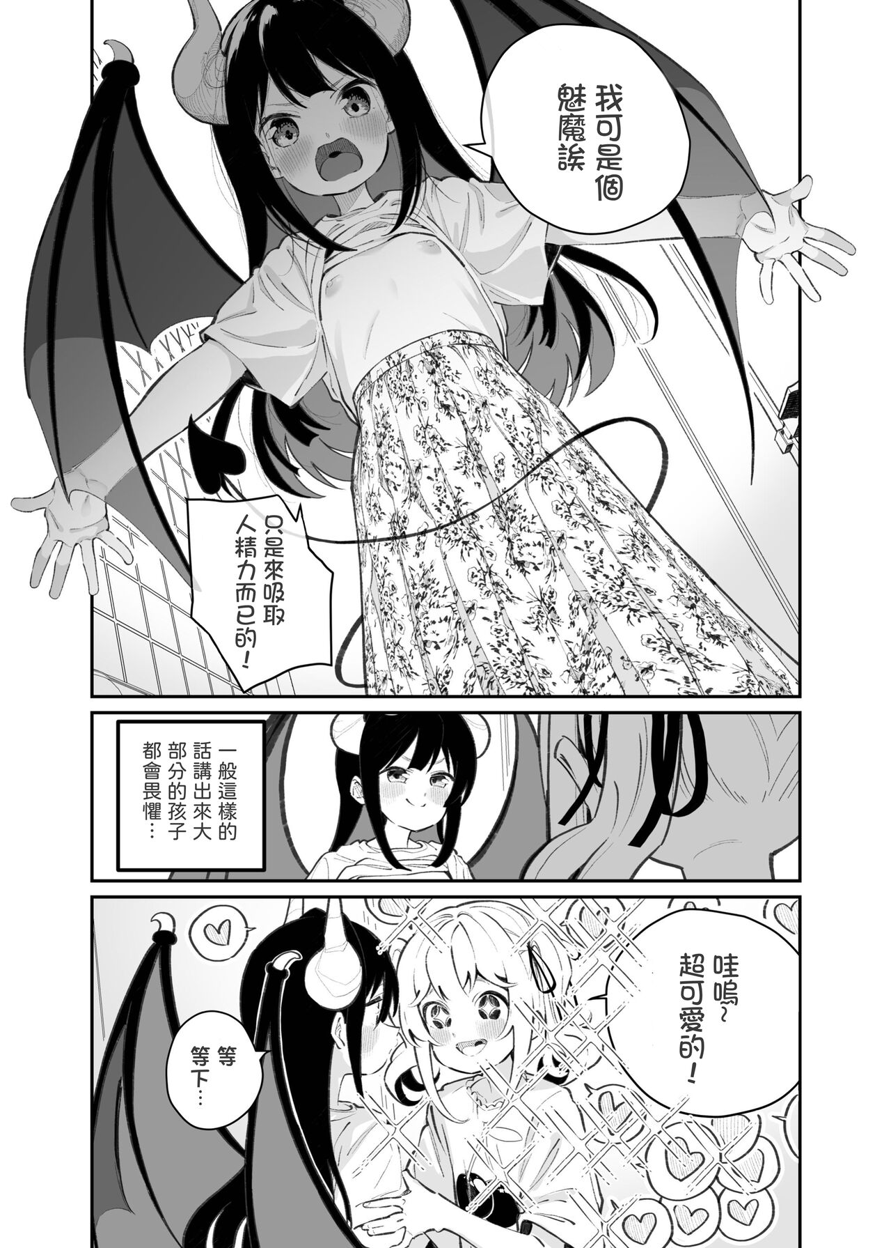 Yuri Ranbou sareru Inma 01 page 5 full