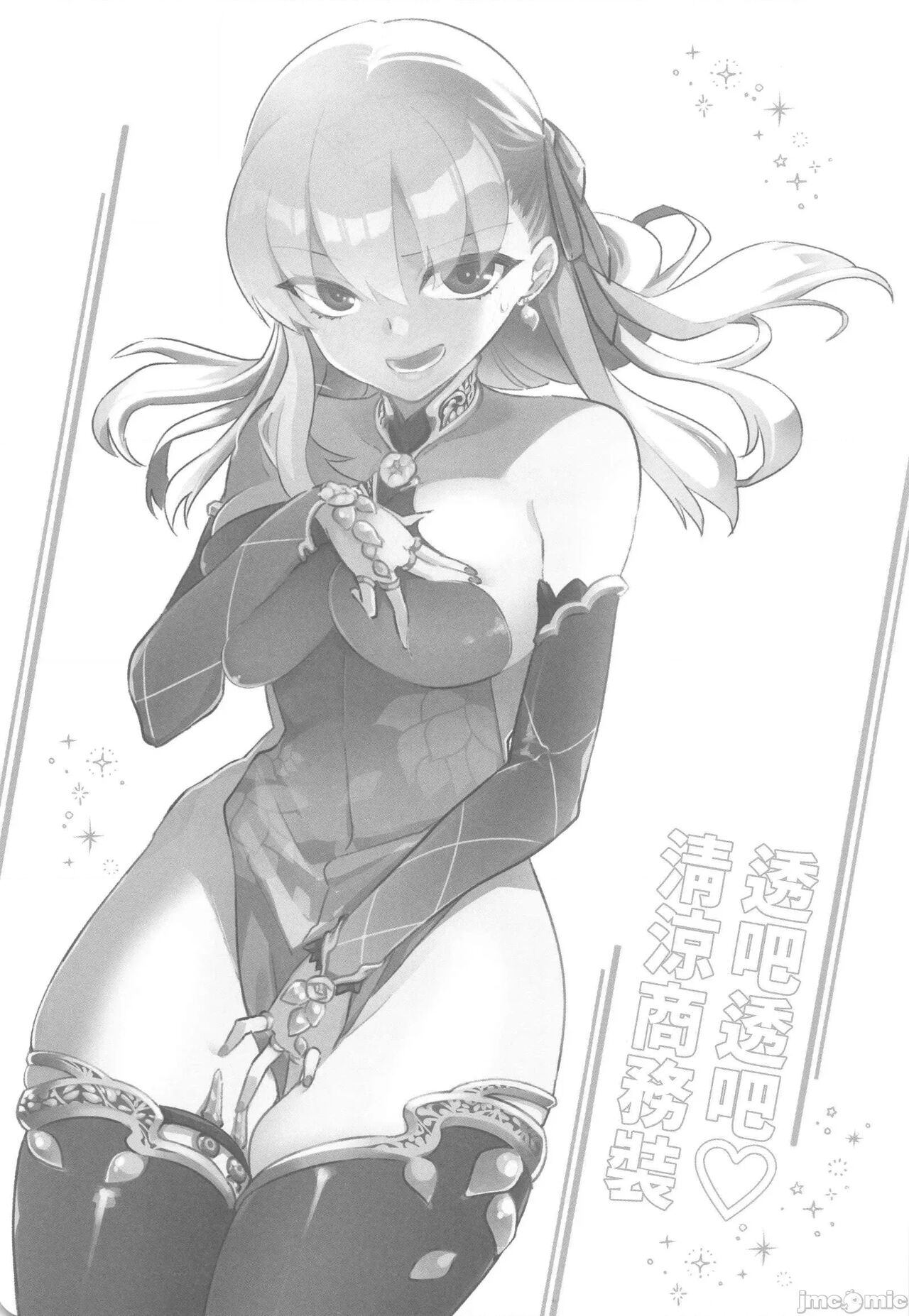 Sukesuke Cool Biz page 4 full